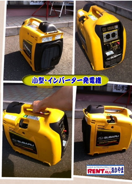 正規品・日本製 ◆スバルインバーター発電機◆ 防災関連グッズ