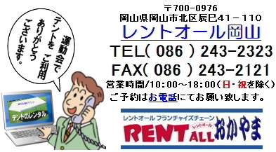 レンタル商品　お気軽にお電話にて、お問合せ下さい。