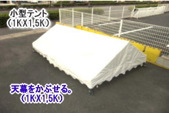 1KX1,5Kテントの組立て方　レントオール 4