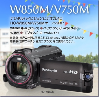 デジタルハイビジョン ビデオカメラ　HC-W850M レンタル　料金　レントオール　岡山　