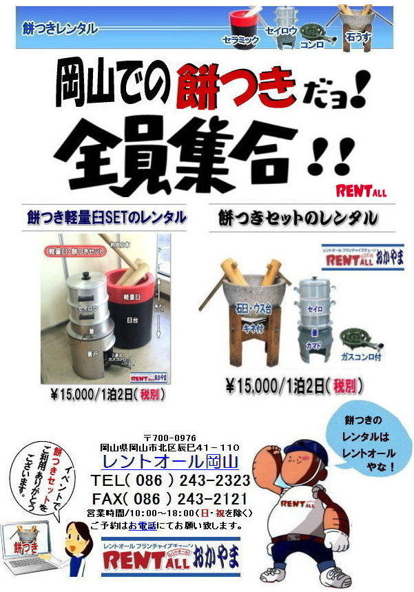 レントオール 岡山 餅つき　レンタル　激安　餅つき大会　石臼　軽量臼　レントオール　岡山　　インスタグラム
