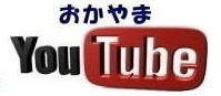 岡山レンタルサービス 岡山 youtube 動画 レンタル商品 紹介 岡山レンタルサービス 