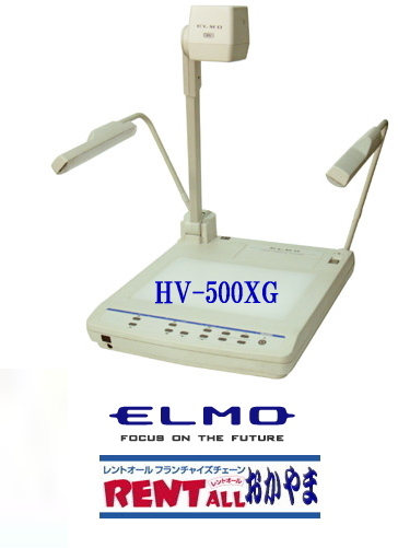 ビジュアルプレゼンター　レンタル　HV-500XG