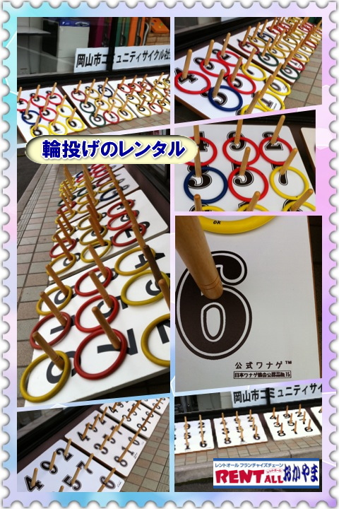 日本ワナゲ協会公認　　輪投げのレンタル　画像　ワナゲのレンタル　料金　　