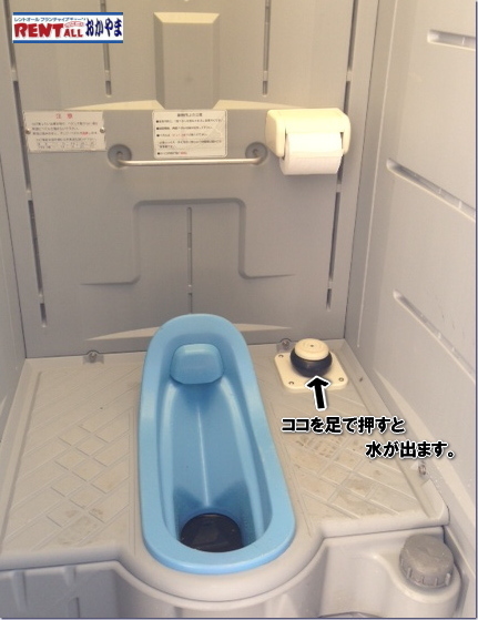 仮設　トイレ　レンタル　イベント　トイレのレンタル　レントオール　岡山　