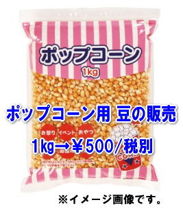 �|�b�v�R�[�����̔̔�����500/1kg�i�ŕʁj