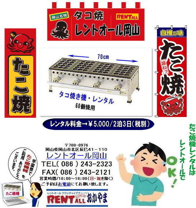 たこ焼き機レンタル タコ焼きレンタル By レントオール岡山