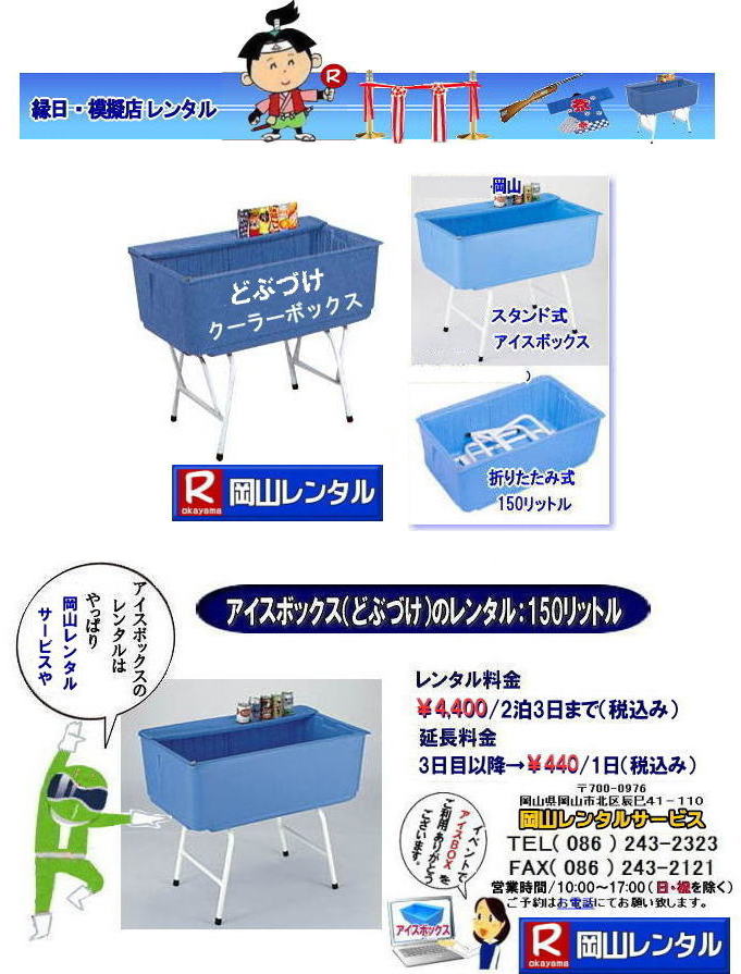 アイス用 イベント クーラー どぶづけ ドブ漬け お祭り - 店舗用品