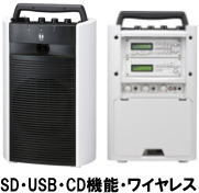 岡山 ワイヤレス レンタル 音響機器レンタル ワイヤレスアンプ WA-2800SC レンタル SD対応 USB対応　ワイヤレスアンプ レンタル マイク 最大マイクx5本使用可能 有線マイクx2とワイヤレスマイクx3本 レンタル料金 ダイバーシティチューナーユニットx3付 レントオール岡山　