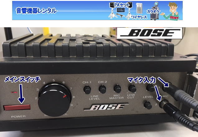 BOSE アンプ　80W　ボーズ　レンタル　岡山 イベント 音響レンタル イベント用 音響機器レンタル BOSE アンプ　80W　　　画像　レントオール　岡山