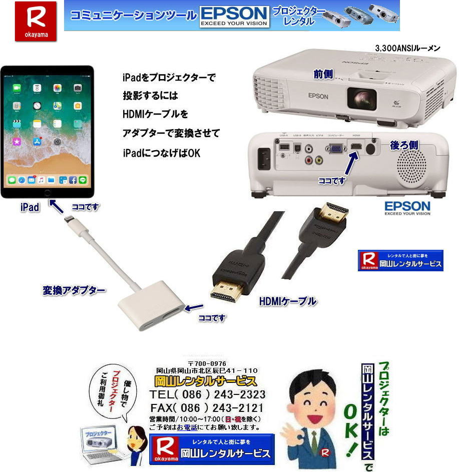岡山プロジェクターレンタル|人気のプロジェクターレンタル| プロジェクター| EPSON EB-X05| 明るさ 3300lm| 3300ルーメン| 入力 HDMI| 軽量プロジェクター| レンタル| 岡山レンタルサービス|TEL086-243-2323|FAX086-243-2121| 岡山プロジェクターレンタル|人気のプロジェクターレンタル| プロジェクター| EPSON EB-X05| 明るさ 3300lm| 3300ルーメン| 入力 HDMI| 軽量プロジェクター| レンタル| 岡山レンタルサービス|TEL086-243-2323|FAX086-243-2121|