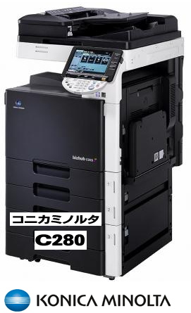 デジタルカラーコピー機械　レンタル　Ｃ−280
