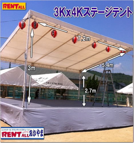 ステージテント の レンタル　画像　岡山 イベント 仮設ステージテント　レントオール 岡山