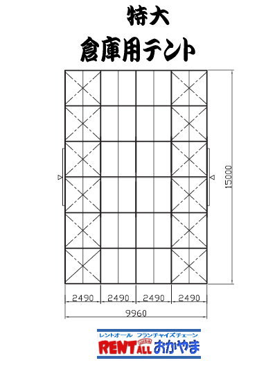 倉庫用　テント　レンタル　図面