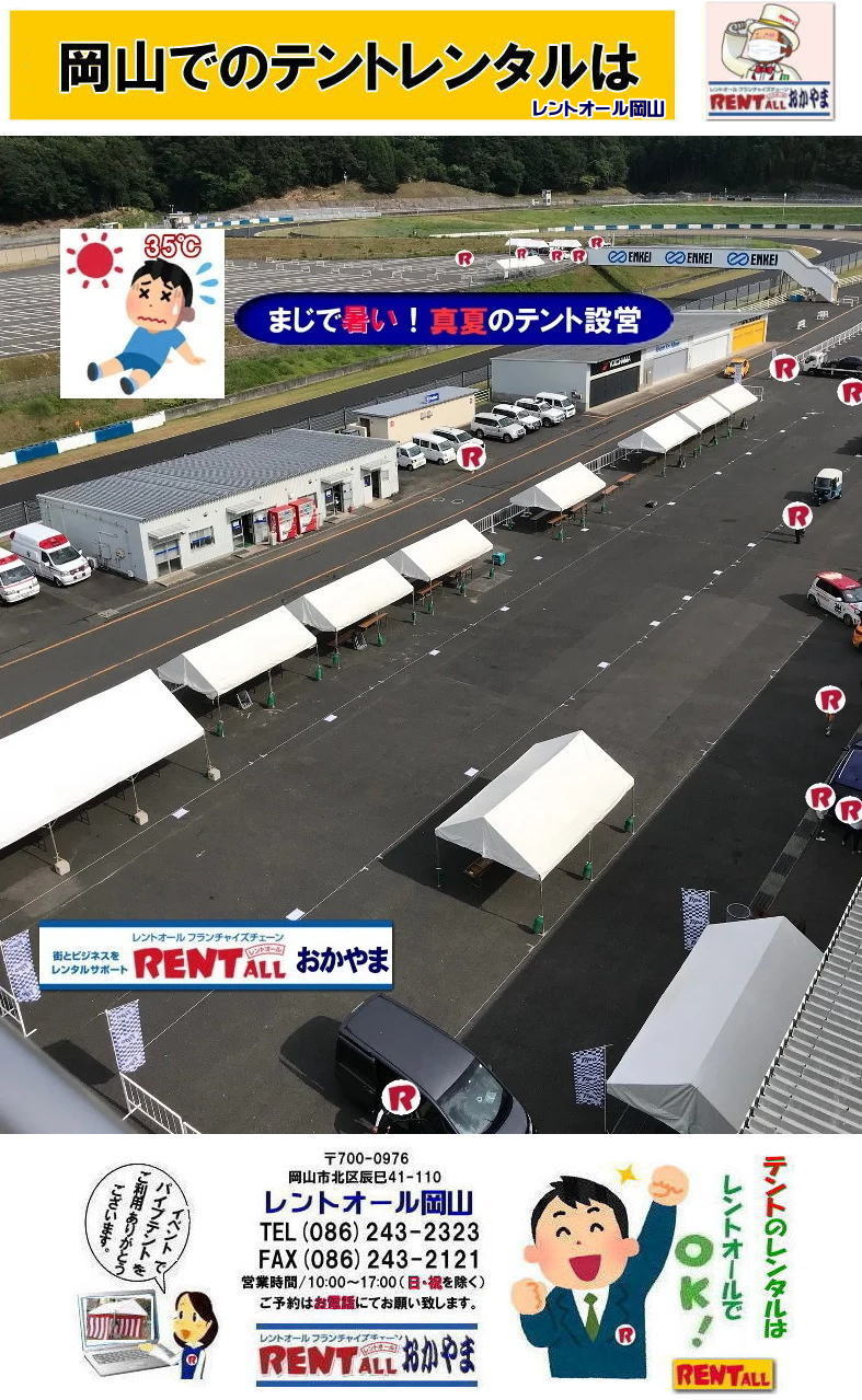 岡山 パイプテント レンタル 集会用テント レンタル 会場設営 テント設営 岡山 テント レンタル 岡山でのテントのレンタル 設営 撤収もＯＫ by レントオール岡山　