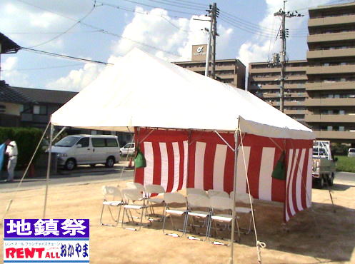 地鎮祭 テント の 組立て方　画像　映像　岡山