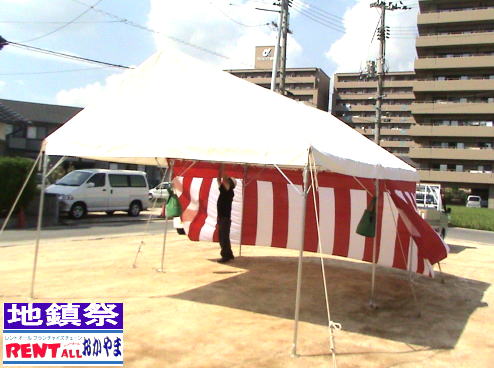 地鎮祭 テント の 組立て方　画像　映像　岡山