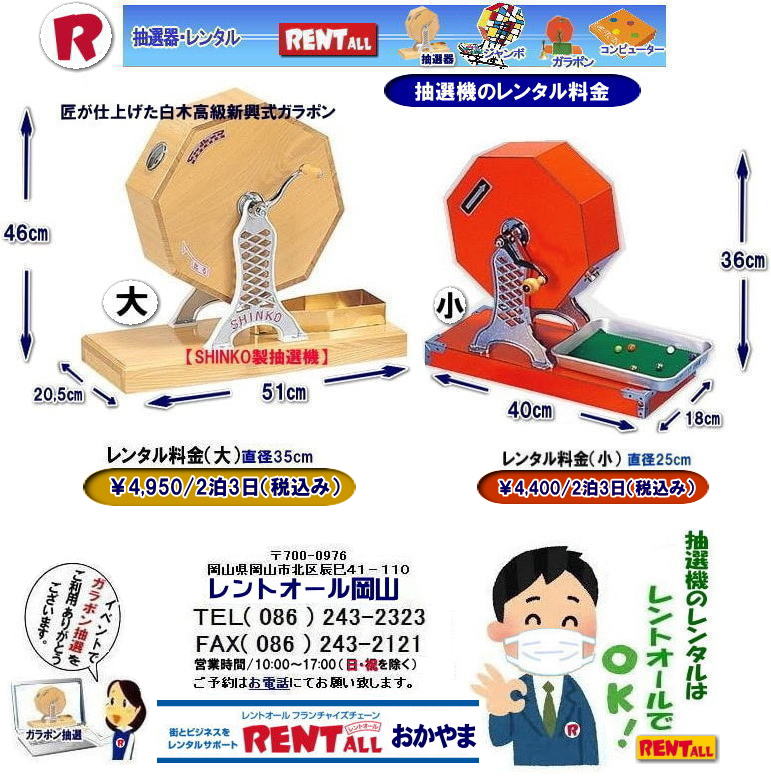 新興式抽選器【ガラガラ抽選】（ベル付） - その他