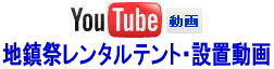 YouTube動画 地鎮祭レンタル 画像