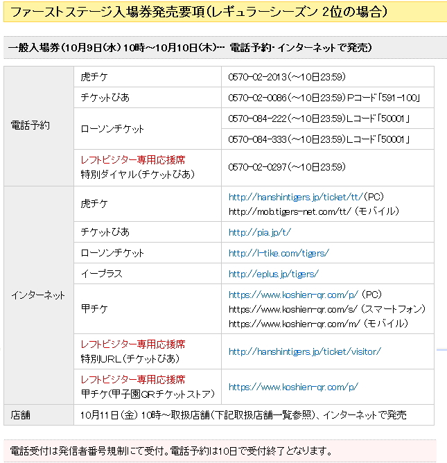 クライマックスチケット ビジターチーム応援席＞2024 JERA クライマックスシリーズ セ