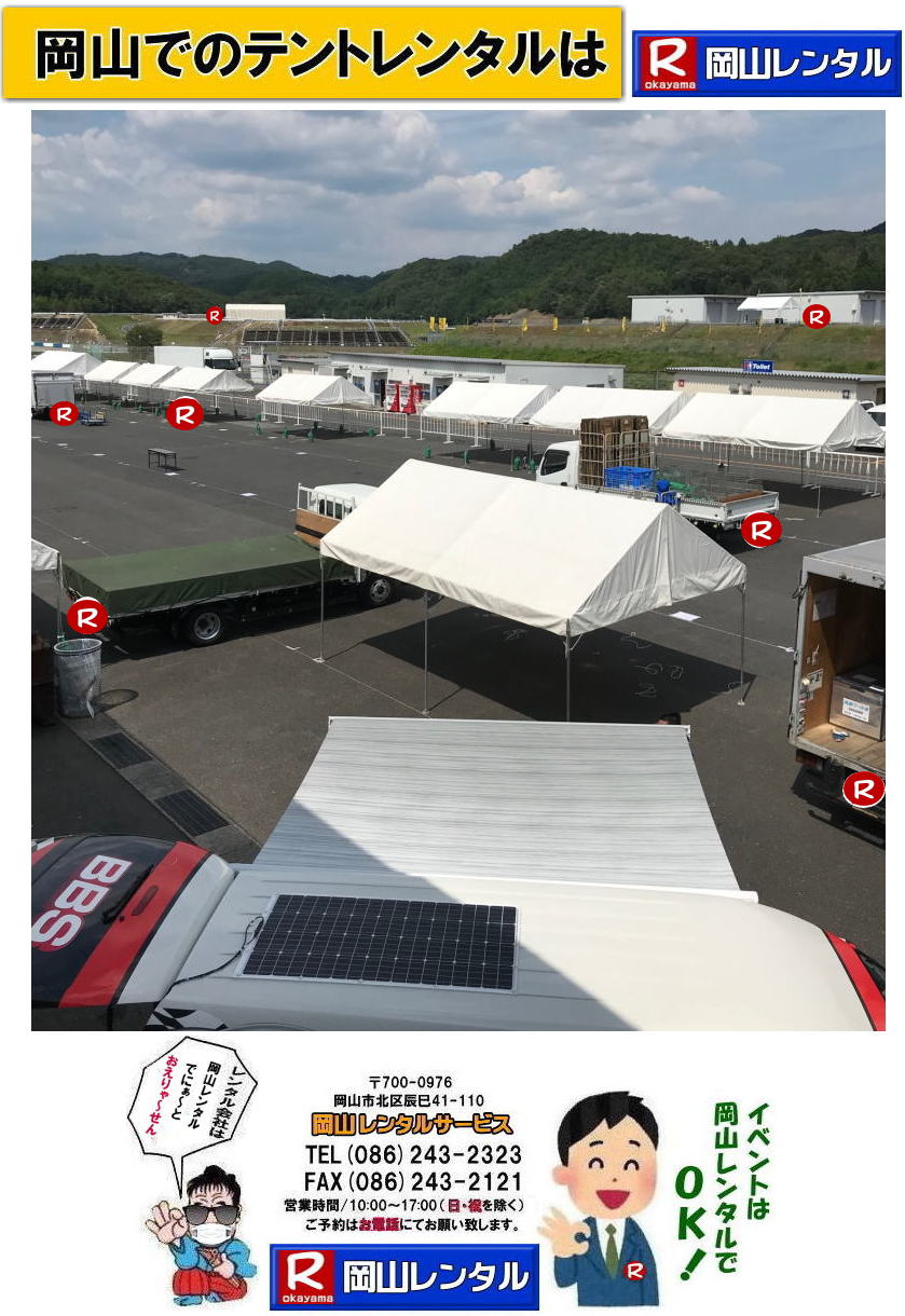 ���R�Ńp�C�v�e���g�������^������Ȃ�A���R�����^���T�[�r�X��|���R�����^���T�[�r�X�ł́A�l�X�ȃp�C�v�e���g�������^�����Ă���܂�|�^�����w���ՁA�C�x���g�A�n���Ղ�H������ȂǕ��L���p�r�ł����p�����܂�|�p�C�v�e���g�����^���̃����b�g|�K�v�Ȏ���|�K�v�Ȃ����C�x���g�̋K�͂ɍ��킹�āA�œK�ȃe���g��I�ׂ܂�|�܂��݉c�P�������܂���|���X�^�b�t���q���ɐ݉c�P�����s���܂�|�ʓr���ς�K�v|�V��ɍ��E����Ȃ�|�J�̓��ł��C�x���g���J�Ïo���܂�|���l�ȃI�v�V����|�T�C�h�E�H�[��|�E�G�C�g|����|�e�[�u��|�֎q|�ȂǑ��l�ȃI�v�V���������p�ӂ��Ă���܂�|�e���g�̎��|1��x1.5�ԃe���g�����^��|���K�͂ȃC�x���g��x�e�X�y�[�X�ɍœK�ł�|2��x3�ԃe���g�����^��|�^�����t���[�}�[�P�b�g�Ȃ�|���K�͂̃C�x���g�ɍœK�ł�|3��x5�ԃe���g�����^��|��K�͂ȃC�x���g��W����ȂǂɍœK�ł�|���C�y�ɉ��R�����^���T�[�r�X�ւ����k������| ���R�e���g�����^��| �e���g�����^�����i�\| ���R�p�C�v�e���g�����^��| �e���g�����^������| ���R�����^���T�[�r�X| �e���g �����^��| ���R�� �p�C�v�e���g�̃e���g �����^��| �e���g�݉c| �e���g�P��|  ���݉c| �C�x���g�p |�^����e���g�����^��|�@�n���Ճe���g�����^��| �����^��| �p�C�v�e���g| ���R�W��p�e���g| ���R�^����p�e���g| ���R�w���՗p�e���g| �n���՗p�e���g�����^��| ���悯�e���g�����^��| �J�����e���g�����^��| ���R�ł̃e���g�����^���͉��R�����^���T�[�r�X|TEL086-243-2323|FAX086-243-2121|   ���R�e���g�����^�� ���� ���݉c �C�x���g�p�e���g�����^�� ���R�p�C�v�e���g�����^��   ���R�e���g�݉c �e���g���݉c  ���R�����^���T�[�r�X ���R�e���g�����^�� ���R �p�C�v�e���g �����^�� ���� ���i�@���R �W��p�e���g �����^�� ���݉c �e���g�݉c ���R �e���g �����^�� ���R�ł̃e���g�̃����^���@�^����e���g�����^�� �̈�Ճe���g�����^��  ���R�����^���T�[�r�X TEL086-243-2323    ���R �e���g �����^�� ���R �p�C�v�e���g �����^�� �W��p�e���g �����^�� ���R���݉c �e���g�݉c ���R �e���g �����^�� ���R�ł̃e���g�̃����^�� �݉c �P�������v�ł� by ���R�����^���T�[�r�X�@