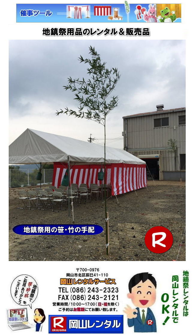  ���R�e���g�����^��| ���R�Ńp�C�v�e���g�������^������Ȃ�A���R�����^���T�[�r�X��|���R�����^���T�[�r�X�ł́A�l�X�ȃp�C�v�e���g�������^�����Ă���܂�|�^�����w���ՁA�C�x���g�A�n���Ղ�H������ȂǕ��L���p�r�ł����p�����܂�|�p�C�v�e���g�����^���̃����b�g|�K�v�Ȏ���|�K�v�Ȃ����C�x���g�̋K�͂ɍ��킹�āA�œK�ȃe���g��I�ׂ܂�|�܂��݉c�P�������܂���|���X�^�b�t���q���ɐ݉c�P�����s���܂�|�ʓr���ς�K�v|�V��ɍ��E����Ȃ�|�J�̓��ł��C�x���g���J�Ïo���܂�|���l�ȃI�v�V����|�T�C�h�E�H�[��|�E�G�C�g|����|�e�[�u��|�֎q|�ȂǑ��l�ȃI�v�V���������p�ӂ��Ă���܂�|�e���g�̎��|1��x1.5�ԃe���g�����^��|���K�͂ȃC�x���g��x�e�X�y�[�X�ɍœK�ł�|2��x3�ԃe���g�����^��|�^�����t���[�}�[�P�b�g�Ȃ�|���K�͂̃C�x���g�ɍœK�ł�|3��x5�ԃe���g�����^��|��K�͂ȃC�x���g��W����ȂǂɍœK�ł�|���C�y�ɉ��R�����^���T�[�r�X�ւ����k������| ���R�e���g�����^��| �e���g�����^�����i�\| ���R�p�C�v�e���g�����^��| �e���g�����^������| ���R�����^���T�[�r�X| �e���g �����^��| ���R�� �p�C�v�e���g�̃e���g �����^��| �e���g�݉c| �e���g�P��|  ���݉c| �C�x���g�p |�^����e���g�����^��|�@�n���Ճe���g�����^��| �����^��| �p�C�v�e���g| ���R�W��p�e���g| ���R�^����p�e���g| ���R�w���՗p�e���g| �n���՗p�e���g�����^��| ���悯�e���g�����^��| �J�����e���g�����^��| ���R�ł̃e���g�����^���͉��R�����^���T�[�r�X|TEL086-243-2323|FAX086-243-2121|   ���R�e���g�����^�� ���� ���݉c �C�x���g�p�e���g�����^�� ���R�p�C�v�e���g�����^��   ���R�e���g�݉c �e���g���݉c  ���R�����^���T�[�r�X ���R�e���g�����^�� ���R �p�C�v�e���g �����^�� ���� ���i�@���R �W��p�e���g �����^�� ���݉c �e���g�݉c ���R �e���g �����^�� ���R�ł̃e���g�̃����^���@�^����e���g�����^�� �̈�Ճe���g�����^��  ���R�����^���T�[�r�X TEL086-243-2323   ���R�e���g�����^��| �e���g�����^�����i�\| ���R�p�C�v�e���g�����^��| �e���g�����^������| ���R�����^���T�[�r�X| �e���g �����^��| ���R�� �p�C�v�e���g�̃e���g �����^��| �e���g�݉c| �e���g�P��|  ���݉c| �C�x���g�p |�^����e���g�����^��|�@�n���Ճe���g�����^��| �����^��| �p�C�v�e���g| ���R�W��p�e���g| ���R�^����p�e���g| ���R�w���՗p�e���g| �n���՗p�e���g�����^��| ���悯�e���g�����^��| �J�����e���g�����^��| ���R�ł̃e���g�����^���͉��R�����^���T�[�r�X|TEL086-243-2323|FAX086-243-2121|  ���R�e���g�����^�� ���� ���݉c �C�x���g�p�e���g�����^�� ���R�p�C�v�e���g�����^��   ���R�e���g�݉c �e���g���݉c  ���R�����^���T�[�r�X ���R�e���g�����^�� ���R �p�C�v�e���g �����^�� ���� ���i�@���R �W��p�e���g �����^�� ���݉c �e���g�݉c ���R �e���g �����^�� ���R�ł̃e���g�̃����^���@�^����e���g�����^�� �̈�Ճe���g�����^��  ���R�����^���T�[�r�X TEL086-243-2323|FAX086-243-2121|  ���R�n���Ճ����^�� ���R �n���՗p�i �����^�� ���� �e���g�����^�� �e�[�u�������^�� �֎q�����^��  �|�̔̔� ���̔̔�  �Ւd�����^�� �l�ڎO�i �ʋ��ă����^�� �萅�������^�� �� �L �������^��  ���̔̔� �|�̔̔� ��z ����ς�n���Ղ͉��R�����^���T�[�r�X  �e���g�̃����^�� �g�����̃����^��  �؍Y�@���荻�@���܂��� ���R�����^���T�[�r�X TEL086-243-2323 