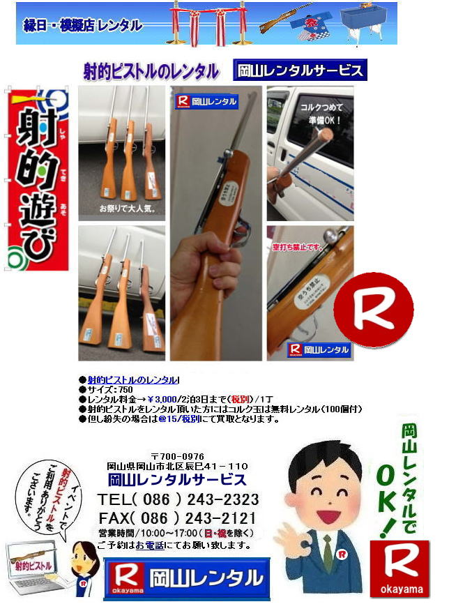 �˓I�s�X�g�������^�� ���� �����@�@���R �R���N�e�����^�� ���������^������ ���R�˓I�����^�� �˓I�s�X�g�������^������ ���� ���R �˓I�����^�� �˓I�e�����^�� �R���N�e�����^�� �����^������ �����^�����i ��3,000 2��3���܂� �ŕ�  ���R�����^���T�[�r�X  �˓I�s�X�g���@�����^�������@�˓I�s�X�g���@�����^���@���� �R���N�e�̃����^���@�����^�����i�@�C�x���g�p�i �����^��  �@���Ղ�p�i�����^�� �@���R�����^���T�[�r�X �@�@���̋�C�e�ŃR���N�ʂ𔭎˂��C�W�I�ɖ���������V�сB�]�ˎ���̐���C�k�|(�悤���イ)�Ȃǂ��ω��������̂ŁC�����̏����Ɏn�܂����B�����͍��~�S�C�ƌĂ΂�C