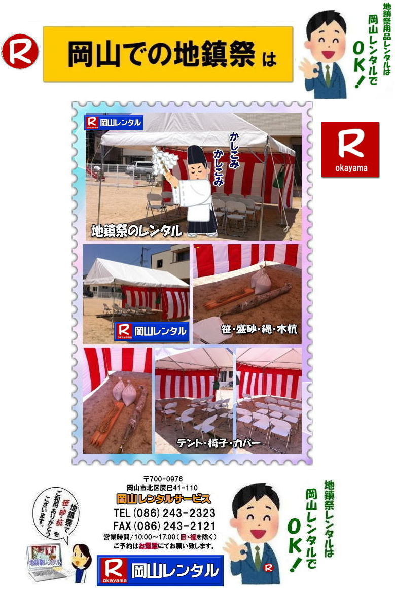 ���R�e���g�����^��| ���R�Ńp�C�v�e���g�������^������Ȃ�A���R�����^���T�[�r�X��|���R�����^���T�[�r�X�ł́A�l�X�ȃp�C�v�e���g�������^�����Ă���܂�|�^�����w���ՁA�C�x���g�A�n���Ղ�H������ȂǕ��L���p�r�ł����p�����܂�|�p�C�v�e���g�����^���̃����b�g|�K�v�Ȏ���|�K�v�Ȃ����C�x���g�̋K�͂ɍ��킹�āA�œK�ȃe���g��I�ׂ܂�|�܂��݉c�P�������܂���|���X�^�b�t���q���ɐ݉c�P�����s���܂�|�ʓr���ς�K�v|�V��ɍ��E����Ȃ�|�J�̓��ł��C�x���g���J�Ïo���܂�|���l�ȃI�v�V����|�T�C�h�E�H�[��|�E�G�C�g|����|�e�[�u��|�֎q|�ȂǑ��l�ȃI�v�V���������p�ӂ��Ă���܂�|�e���g�̎��|1��x1.5�ԃe���g�����^��|���K�͂ȃC�x���g��x�e�X�y�[�X�ɍœK�ł�|2��x3�ԃe���g�����^��|�^�����t���[�}�[�P�b�g�Ȃ�|���K�͂̃C�x���g�ɍœK�ł�|3��x5�ԃe���g�����^��|��K�͂ȃC�x���g��W����ȂǂɍœK�ł�|���C�y�ɉ��R�����^���T�[�r�X�ւ����k������| ���R�e���g�����^��| �e���g�����^�����i�\| ���R�p�C�v�e���g�����^��| �e���g�����^������| ���R�����^���T�[�r�X| �e���g �����^��| ���R�� �p�C�v�e���g�̃e���g �����^��| �e���g�݉c| �e���g�P��|  ���݉c| �C�x���g�p |�^����e���g�����^��|�@�n���Ճe���g�����^��| �����^��| �p�C�v�e���g| ���R�W��p�e���g| ���R�^����p�e���g| ���R�w���՗p�e���g| �n���՗p�e���g�����^��| ���悯�e���g�����^��| �J�����e���g�����^��| ���R�ł̃e���g�����^���͉��R�����^���T�[�r�X|TEL086-243-2323|FAX086-243-2121|   ���R�e���g�����^�� ���� ���݉c �C�x���g�p�e���g�����^�� ���R�p�C�v�e���g�����^��   ���R�e���g�݉c �e���g���݉c  ���R�����^���T�[�r�X ���R�e���g�����^�� ���R �p�C�v�e���g �����^�� ���� ���i�@���R �W��p�e���g �����^�� ���݉c �e���g�݉c ���R �e���g �����^�� ���R�ł̃e���g�̃����^���@�^����e���g�����^�� �̈�Ճe���g�����^��  ���R�����^���T�[�r�X TEL086-243-2323   ���R�e���g�����^��| �e���g�����^�����i�\| ���R�p�C�v�e���g�����^��| �e���g�����^������| ���R�����^���T�[�r�X| �e���g �����^��| ���R�� �p�C�v�e���g�̃e���g �����^��| �e���g�݉c| �e���g�P��|  ���݉c| �C�x���g�p |�^����e���g�����^��|�@�n���Ճe���g�����^��| �����^��| �p�C�v�e���g| ���R�W��p�e���g| ���R�^����p�e���g| ���R�w���՗p�e���g| �n���՗p�e���g�����^��| ���悯�e���g�����^��| �J�����e���g�����^��| ���R�ł̃e���g�����^���͉��R�����^���T�[�r�X|TEL086-243-2323|FAX086-243-2121|  ���R�e���g�����^�� ���� ���݉c �C�x���g�p�e���g�����^�� ���R�p�C�v�e���g�����^��   ���R�e���g�݉c �e���g���݉c  ���R�����^���T�[�r�X ���R�e���g�����^�� ���R �p�C�v�e���g �����^�� ���� ���i�@���R �W��p�e���g �����^�� ���݉c �e���g�݉c ���R �e���g �����^�� ���R�ł̃e���g�̃����^���@�^����e���g�����^�� �̈�Ճe���g�����^��  ���R�����^���T�[�r�X TEL086-243-2323|FAX086-243-2121|   ���R�n���Ճ����^�� ���R �n���՗p�i �����^�� ���R �n���Չ��݉c �v�H�������^��  �n���՗p�i�����^�� �e���g �֎q �g���� ���� �Ւd �萅�� ���L�� �| �؍Y ���� ���܂��� ����炯 �r�q ���~  ���R�����^���T�[�r�X 