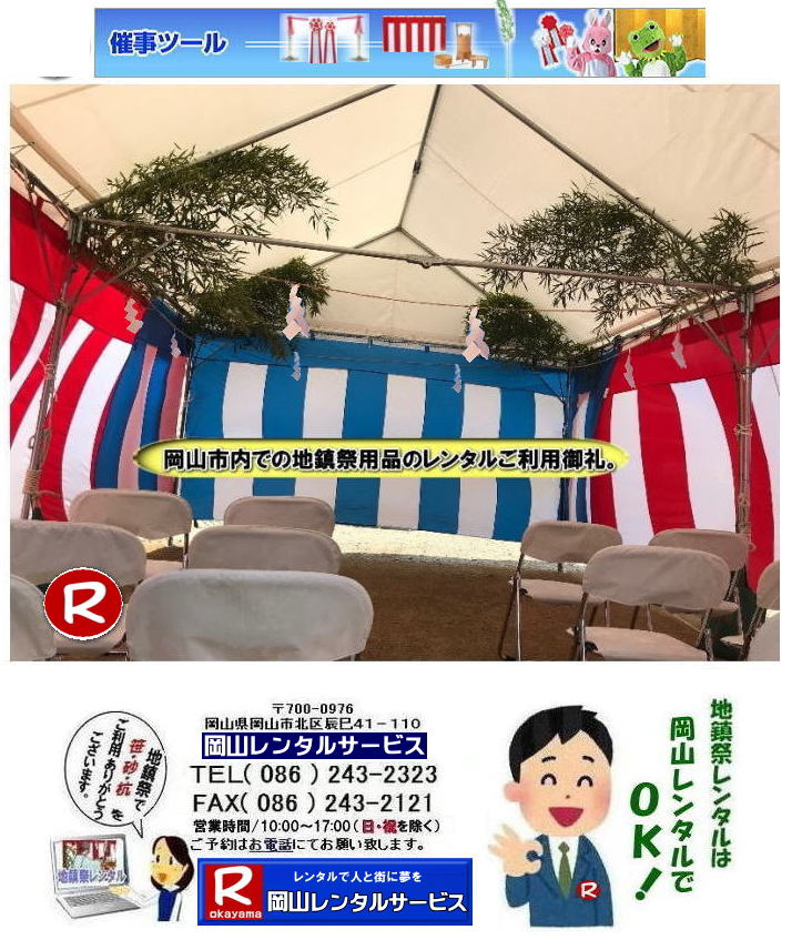  ���R�e���g�����^��| ���R�Ńp�C�v�e���g�������^������Ȃ�A���R�����^���T�[�r�X��|���R�����^���T�[�r�X�ł́A�l�X�ȃp�C�v�e���g�������^�����Ă���܂�|�^�����w���ՁA�C�x���g�A�n���Ղ�H������ȂǕ��L���p�r�ł����p�����܂�|�p�C�v�e���g�����^���̃����b�g|�K�v�Ȏ���|�K�v�Ȃ����C�x���g�̋K�͂ɍ��킹�āA�œK�ȃe���g��I�ׂ܂�|�܂��݉c�P�������܂���|���X�^�b�t���q���ɐ݉c�P�����s���܂�|�ʓr���ς�K�v|�V��ɍ��E����Ȃ�|�J�̓��ł��C�x���g���J�Ïo���܂�|���l�ȃI�v�V����|�T�C�h�E�H�[��|�E�G�C�g|����|�e�[�u��|�֎q|�ȂǑ��l�ȃI�v�V���������p�ӂ��Ă���܂�|�e���g�̎��|1��x1.5�ԃe���g�����^��|���K�͂ȃC�x���g��x�e�X�y�[�X�ɍœK�ł�|2��x3�ԃe���g�����^��|�^�����t���[�}�[�P�b�g�Ȃ�|���K�͂̃C�x���g�ɍœK�ł�|3��x5�ԃe���g�����^��|��K�͂ȃC�x���g��W����ȂǂɍœK�ł�|���C�y�ɉ��R�����^���T�[�r�X�ւ����k������| ���R�e���g�����^��| �e���g�����^�����i�\| ���R�p�C�v�e���g�����^��| �e���g�����^������| ���R�����^���T�[�r�X| �e���g �����^��| ���R�� �p�C�v�e���g�̃e���g �����^��| �e���g�݉c| �e���g�P��|  ���݉c| �C�x���g�p |�^����e���g�����^��|�@�n���Ճe���g�����^��| �����^��| �p�C�v�e���g| ���R�W��p�e���g| ���R�^����p�e���g| ���R�w���՗p�e���g| �n���՗p�e���g�����^��| ���悯�e���g�����^��| �J�����e���g�����^��| ���R�ł̃e���g�����^���͉��R�����^���T�[�r�X|TEL086-243-2323|FAX086-243-2121|   ���R�e���g�����^�� ���� ���݉c �C�x���g�p�e���g�����^�� ���R�p�C�v�e���g�����^��   ���R�e���g�݉c �e���g���݉c  ���R�����^���T�[�r�X ���R�e���g�����^�� ���R �p�C�v�e���g �����^�� ���� ���i�@���R �W��p�e���g �����^�� ���݉c �e���g�݉c ���R �e���g �����^�� ���R�ł̃e���g�̃����^���@�^����e���g�����^�� �̈�Ճe���g�����^��  ���R�����^���T�[�r�X TEL086-243-2323   ���R�e���g�����^��| �e���g�����^�����i�\| ���R�p�C�v�e���g�����^��| �e���g�����^������| ���R�����^���T�[�r�X| �e���g �����^��| ���R�� �p�C�v�e���g�̃e���g �����^��| �e���g�݉c| �e���g�P��|  ���݉c| �C�x���g�p |�^����e���g�����^��|�@�n���Ճe���g�����^��| �����^��| �p�C�v�e���g| ���R�W��p�e���g| ���R�^����p�e���g| ���R�w���՗p�e���g| �n���՗p�e���g�����^��| ���悯�e���g�����^��| �J�����e���g�����^��| ���R�ł̃e���g�����^���͉��R�����^���T�[�r�X|TEL086-243-2323|FAX086-243-2121|  ���R�e���g�����^�� ���� ���݉c �C�x���g�p�e���g�����^�� ���R�p�C�v�e���g�����^��   ���R�e���g�݉c �e���g���݉c  ���R�����^���T�[�r�X ���R�e���g�����^�� ���R �p�C�v�e���g �����^�� ���� ���i�@���R �W��p�e���g �����^�� ���݉c �e���g�݉c ���R �e���g �����^�� ���R�ł̃e���g�̃����^���@�^����e���g�����^�� �̈�Ճe���g�����^��  ���R�����^���T�[�r�X TEL086-243-2323|FAX086-243-2121|   ���R�n���Ճ����^�� ���R �n���՗p�i �����^�� ���� �e���g�����^�� �e�[�u�������^�� �֎q�����^��  �|�̔̔� ���̔̔�  �Ւd�����^�� �l�ڎO�i �ʋ��ă����^�� �萅�������^�� �� �L �������^��  ���̔̔� �|�̔̔� ��z ����ς�n���Ղ͉��R�����^���T�[�r�X  �e���g�̃����^�� �g�����̃����^��  �؍Y�@���荻�@���܂��� ���R�����^���T�[�r�X TEL086-243-2323 