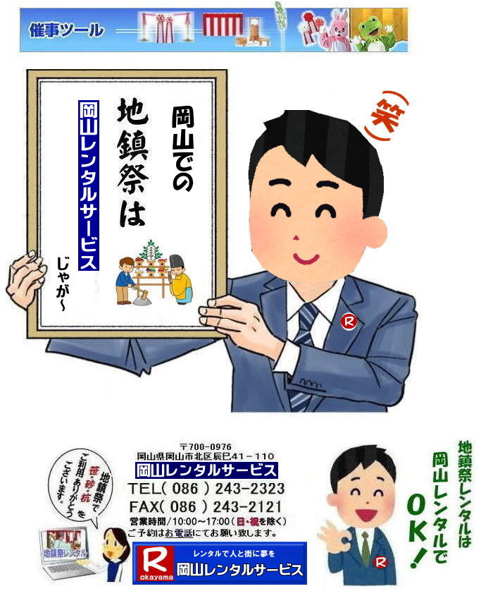 ���R�n���Ճ����^�� ���R �n���՗p�i �����^�� ���� �e���g�����^�� �e�[�u�������^�� �֎q�����^��  �|�̔̔� ���̔̔�  �Ւd�����^�� �l�ڎO�i �ʋ��ă����^�� �萅�������^�� �� �L �������^��  ���̔̔� �|�̔̔� ��z ����ς�n���Ղ͉��R�����^���T�[�r�X  �e���g�̃����^�� �g�����̃����^��  �؍Y�@���荻�@���܂��� ���R�����^���T�[�r�X TEL086-243-2323 