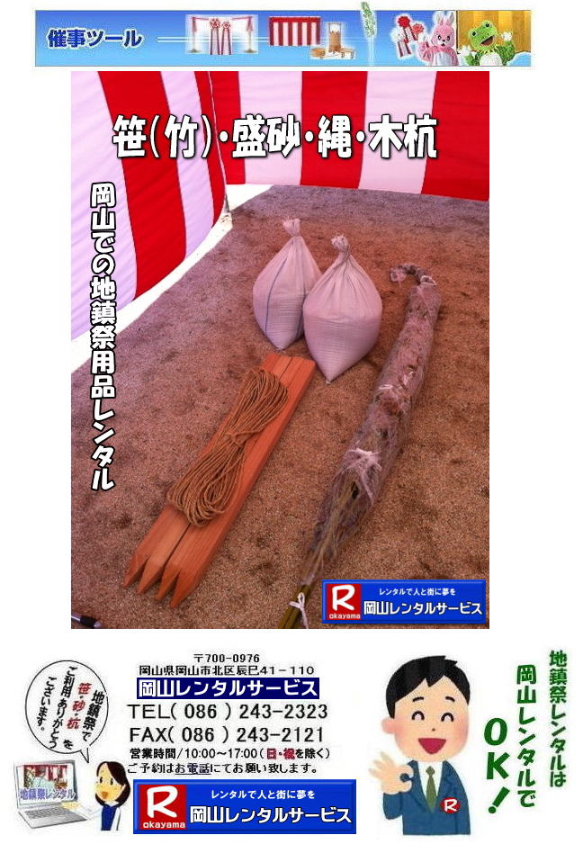 ���R�e���g�����^��| ���R�Ńp�C�v�e���g�������^������Ȃ�A���R�����^���T�[�r�X��|���R�����^���T�[�r�X�ł́A�l�X�ȃp�C�v�e���g�������^�����Ă���܂�|�^�����w���ՁA�C�x���g�A�n���Ղ�H������ȂǕ��L���p�r�ł����p�����܂�|�p�C�v�e���g�����^���̃����b�g|�K�v�Ȏ���|�K�v�Ȃ����C�x���g�̋K�͂ɍ��킹�āA�œK�ȃe���g��I�ׂ܂�|�܂��݉c�P�������܂���|���X�^�b�t���q���ɐ݉c�P�����s���܂�|�ʓr���ς�K�v|�V��ɍ��E����Ȃ�|�J�̓��ł��C�x���g���J�Ïo���܂�|���l�ȃI�v�V����|�T�C�h�E�H�[��|�E�G�C�g|����|�e�[�u��|�֎q|�ȂǑ��l�ȃI�v�V���������p�ӂ��Ă���܂�|�e���g�̎��|1��x1.5�ԃe���g�����^��|���K�͂ȃC�x���g��x�e�X�y�[�X�ɍœK�ł�|2��x3�ԃe���g�����^��|�^�����t���[�}�[�P�b�g�Ȃ�|���K�͂̃C�x���g�ɍœK�ł�|3��x5�ԃe���g�����^��|��K�͂ȃC�x���g��W����ȂǂɍœK�ł�|���C�y�ɉ��R�����^���T�[�r�X�ւ����k������| ���R�e���g�����^��| �e���g�����^�����i�\| ���R�p�C�v�e���g�����^��| �e���g�����^������| ���R�����^���T�[�r�X| �e���g �����^��| ���R�� �p�C�v�e���g�̃e���g �����^��| �e���g�݉c| �e���g�P��|  ���݉c| �C�x���g�p |�^����e���g�����^��|�@�n���Ճe���g�����^��| �����^��| �p�C�v�e���g| ���R�W��p�e���g| ���R�^����p�e���g| ���R�w���՗p�e���g| �n���՗p�e���g�����^��| ���悯�e���g�����^��| �J�����e���g�����^��| ���R�ł̃e���g�����^���͉��R�����^���T�[�r�X|TEL086-243-2323|FAX086-243-2121|   ���R�e���g�����^�� ���� ���݉c �C�x���g�p�e���g�����^�� ���R�p�C�v�e���g�����^��   ���R�e���g�݉c �e���g���݉c  ���R�����^���T�[�r�X ���R�e���g�����^�� ���R �p�C�v�e���g �����^�� ���� ���i�@���R �W��p�e���g �����^�� ���݉c �e���g�݉c ���R �e���g �����^�� ���R�ł̃e���g�̃����^���@�^����e���g�����^�� �̈�Ճe���g�����^��  ���R�����^���T�[�r�X TEL086-243-2323   ���R�e���g�����^��| �e���g�����^�����i�\| ���R�p�C�v�e���g�����^��| �e���g�����^������| ���R�����^���T�[�r�X| �e���g �����^��| ���R�� �p�C�v�e���g�̃e���g �����^��| �e���g�݉c| �e���g�P��|  ���݉c| �C�x���g�p |�^����e���g�����^��|�@�n���Ճe���g�����^��| �����^��| �p�C�v�e���g| ���R�W��p�e���g| ���R�^����p�e���g| ���R�w���՗p�e���g| �n���՗p�e���g�����^��| ���悯�e���g�����^��| �J�����e���g�����^��| ���R�ł̃e���g�����^���͉��R�����^���T�[�r�X|TEL086-243-2323|FAX086-243-2121|  ���R�e���g�����^�� ���� ���݉c �C�x���g�p�e���g�����^�� ���R�p�C�v�e���g�����^��   ���R�e���g�݉c �e���g���݉c  ���R�����^���T�[�r�X ���R�e���g�����^�� ���R �p�C�v�e���g �����^�� ���� ���i�@���R �W��p�e���g �����^�� ���݉c �e���g�݉c ���R �e���g �����^�� ���R�ł̃e���g�̃����^���@�^����e���g�����^�� �̈�Ճe���g�����^��  ���R�����^���T�[�r�X TEL086-243-2323|FAX086-243-2121|   ���R�n���Ճ����^�� ���R �n���՗p�i �����^�� ���� �e���g�����^�� �e�[�u�������^�� �֎q�����^��  �|�̔̔� ���̔̔�  �Ւd�����^�� �l�ڎO�i �ʋ��ă����^�� �萅�������^�� �� �L �������^��  ���̔̔� �|�̔̔� ��z ����ς�n���Ղ͉��R�����^���T�[�r�X  �e���g�̃����^�� �g�����̃����^��  �؍Y�@���荻�@���܂��� ���R�����^���T�[�r�X TEL086-243-2323 