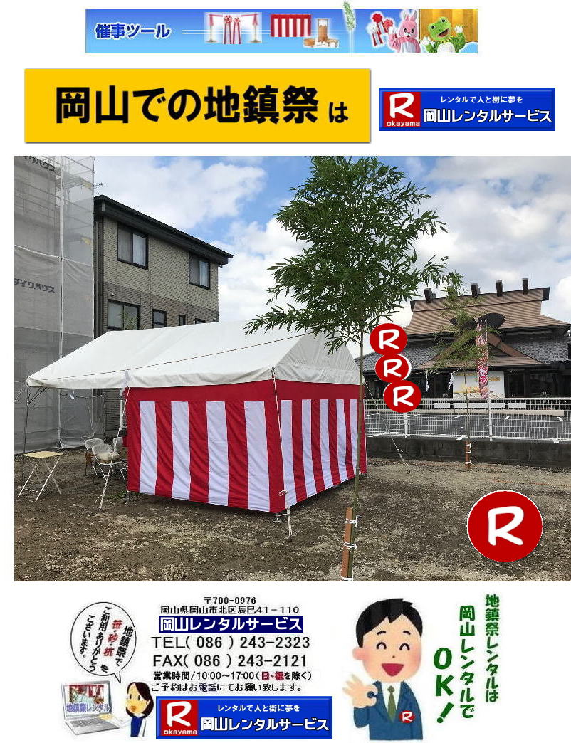 ���R�n���Ճ����^�� ���R �n���՗p�i �����^�� ���� �e���g�����^�� �e�[�u�������^�� �֎q�����^��  �|�̔̔� ���̔̔�  �Ւd�����^�� �l�ڎO�i �ʋ��ă����^�� �萅�������^�� �� �L �������^��  ���̔̔� �|�̔̔� ��z ����ς�n���Ղ͉��R�����^���T�[�r�X  �e���g�̃����^�� �g�����̃����^��  �؍Y�@���荻�@���܂��� ���R�����^���T�[�r�X TEL086-243-2323 