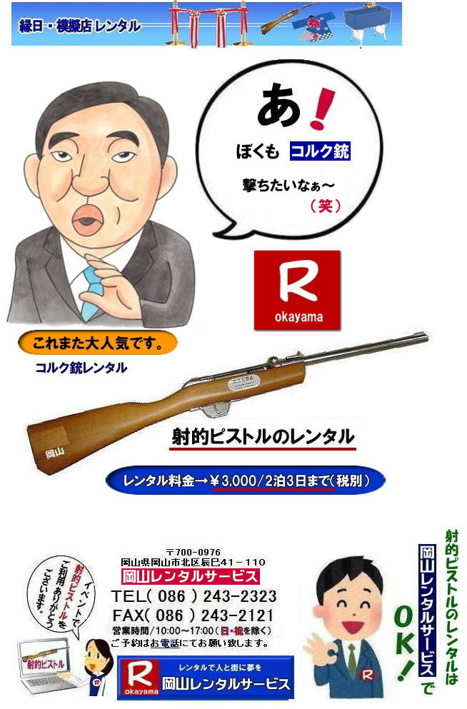 ���񂰁[���R| �˓I�s�X�g�������^������| ���R�˓I�s�X�g�������^��| ���R�R���N�e�����^��| ���R�˓I�����^��| ���R�˓I�s�X�g���̃����^������| ���������^��|  �˓I�s�X�g�������^��|�@���R�R���N�e�����^��|  ����| ���R �R���N�e�����^��| ���������^������| ���R�˓I�����^��| �����˓I�����^��| �˓I�s�X�g�������^������| ����| ���R| �˓I�����^��| �˓I�e�����^��| �R���N�e�����^��| �����^������| �����^�����i| ��3,000 2��3���܂�| �ŕ�|  ���R�����^���T�[�r�X|  �˓I�s�X�g��|�@�����^������|�@�˓I�s�X�g��|�@�����^��|�@����| �R���N�e�̃����^��|�@�����^�����i|�@�C�x���g�p�i| �����^��|���Ղ�p�i�����^��| �@���R�����^���T�[�r�X| TEL086-243-2323 | FAX086-243-2121| 