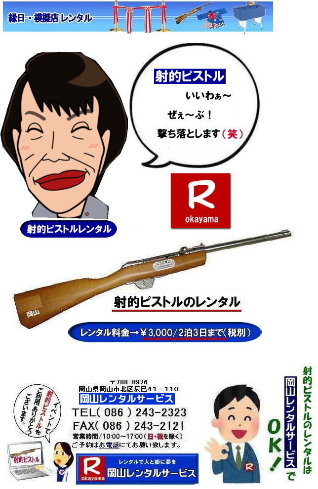 �ł��[�ꂥ�[���R| ���񂰁[���R| �˓I�s�X�g�������^������| ���R�˓I�s�X�g�������^��| ���R�R���N�e�����^��| ���R�˓I�����^��| ���R�˓I�s�X�g���̃����^������| ���������^��|  �˓I�s�X�g�������^��|�@���R�R���N�e�����^��|  ����| ���R �R���N�e�����^��| ���������^������| ���R�˓I�����^��| �����˓I�����^��| �˓I�s�X�g�������^������| ����| ���R| �˓I�����^��| �˓I�e�����^��| �R���N�e�����^��| �����^������| �����^�����i| ��3,000 2��3���܂�| �ŕ�|  ���R�����^���T�[�r�X|  �˓I�s�X�g��|�@�����^������|�@�˓I�s�X�g��|�@�����^��|�@����| �R���N�e�̃����^��|�@�����^�����i|�@�C�x���g�p�i| �����^��|���Ղ�p�i�����^��| �@���R�����^���T�[�r�X| TEL086-243-2323 | FAX086-243-2121| 