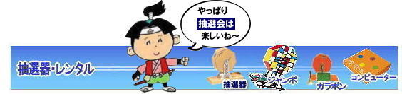 ���R�Œ��I�@�������^������Ȃ牪�R�����^���T�[�r�X|�C�x���g�𐷂�グ�钊�I�@�����^��|���R�����^���T�[�r�X�ł͗l�X�Ȏ�ނ̒��I�@�������^�����Ă���܂�|��ƃC�x���g|���Ղ�|�L�����y�[���Ȃ�|�l�X�ȃV�[���Ŋ��p�ł��܂�|���I�@�����^���̃����b�g|�C�x���g�𐷂�グ�钊�I��͎Q���҂̒��ڂ��W��|�C�x���g�𐷂�グ����ʂ�����܂�|�W�q����|�i�i�����炦�钊�I���|�W�q���ʂ����҂ł��܂�|�ڋq�����x|���I��͎Q���҂Ɋy����ł��炤���Ƃ��o��|�ڋq�����x����ɂȂ���܂�|�K���|�����I�@��|�Â�����e���܂�Ă����Ԃ̒��I�@�ł�|���⍇����|�d�b|FAX�܂��̓z�[���y�[�W���炨�⍇��������|���ς�|����]�̒��I�@�̎��|����|�����^������|�Ȃǂ����`����������|���ς���쐬�v���܂�|�_��|���ϓ��e�ɂ����Ӓ�����Ό_��ƂȂ�܂�|���R�����^���T�[�r�X|TEL086-243-2323|   ���R���I�@�����^��| ���R�K���|�������^��| ���R���I�@�����^������| ���I�탌���^������| �����^�����i| ���R| �������I�탌���^��| �V�������I�@| �������ؒ��I�@| SHINKO���I�@�����^��| ����|�@�������I�@�����^��|�@�����^������|�@�K���|�����I�탌���^��|�@���I����^��| ���I��̃����^��|�������|�����^������|�C�x���g|�@���R�����^���T�[�r�X|�@���������^���K���|��|�@���I�����|�@���I��| ���I��̃����^��|�@�������|�@�����^������|�@�C�x���g|�@���R�����^��|�@���I�탌���^��|�@���I�@�����^��|�@���I�탌���^������|���I�@�����^��|���I�탌���^��| �K���|�����I|�K���K�����I�����^��|���I�탌���^��|���I�@���R�C�x���g|�����^������|���������^��|�K���|�������^��|���I��|���I��| ���I��̃����^��|�������|�����^������| ���� ���I�����^��| �V�������I| SHINKO ���I| �V�����I�����^��| ���R�����^���T�[�r�X|TEL086-243-2323|FAX086-243-2121| 