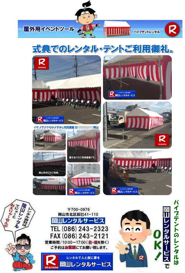 ���R�e���g�����^��|���R�p�C�v�e���g�����^��|���R�e���g���݉c|�����p�C�v�e���g�����^��|���T�e���g�����^��|���R�����^���T�[�r�X|TEL086-243-2323|FAX086-243-2121| 