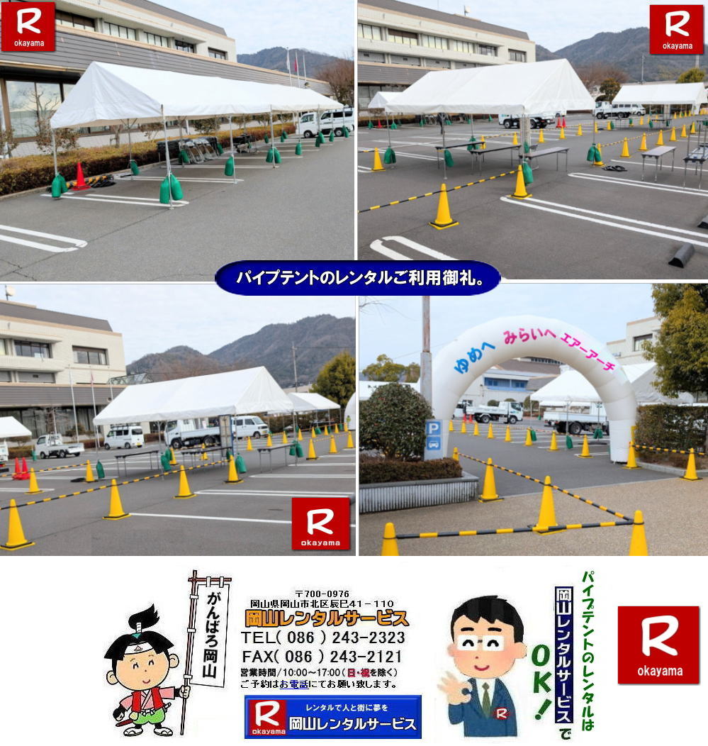 ���R�C�x���g�e���g�݉c�摜| ���R�C�x���g �e���g�����^��|���R�e���g���݉c|��|�{�w�}���\�����e���g�����p��烌���^��|�}���\�����e���g�݉c|���R�����^���T�[�r�X|TEL086-243-2323|FAX086-243-2121|