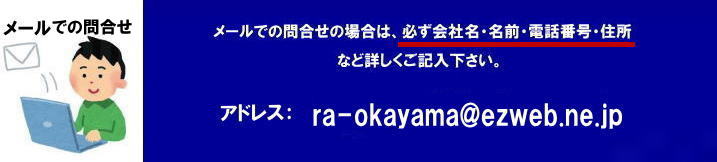メールでの商品レンタルお問合せの場合は必ず会社名|名前|電話番号|住所|レンタル日時|商品名|数量|配達先|など詳しくご記入下さい|  岡山レンタルサービス|TEL086-243-2323まで|