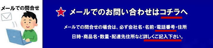 メールでの商品レンタルお問合せの場合は必ず会社名|名前|電話番号|住所|レンタル日時|商品名|数量|配達先|など詳しくご記入下さい|  岡山レンタルサービス|TEL086-243-2323まで|