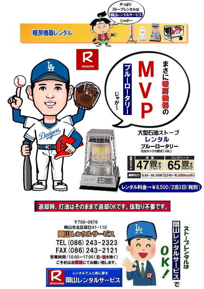 �X�g�[�u�����^�����R| ���R�X�g�[�u�����^������| ���R�ł̃X�g�[�u�����^���Ȃ�A���R�����^���T�[�r�X|���R�ł̃C�x���g��H������A�I���������ȂǗl�X�ȃV�[���Œg�[���K�v�Ȏ�|���R�����^���T�[�r�X�̃X�g�[�u���֗��ł�|��^�Ζ��X�g�[�u����R���p�N�g�ȓd�C�X�g�[�u�܂ŕ��L�����C���i�b�v�����p�ӂ��Ă���܂�|���R�����^���T�[�r�X�X�g�[�u�����^����������|�L�x�ȕi����|��^�Ζ��X�g�[�u|�u���[���[�^���[|�Η��^�Ζ��X�g�[�u|���ԊO���d�C�X�g�[�u|���^�d�C�X�g�[�u|�p�r�ɍ��킹�čœK�ȃX�g�[�u��I�ׂ܂�|�Z���Ԃ̃����^����OK|�����Ԃ̃C�x���g����|�����I�ȍH������܂�|�_��ɑΉ����܂�|�z���E�ݒu�����C��|���X�^�b�t���z���ݒu�����Ē����܂�|�ʓr���ς�|�����^���o����X�g�[�u�̎��|��^�Ζ��X�g�[�u|�u���[���[�^���[|�g�[�ʐ�|�ؑ�47��|�R���N���[�g65��|�L���X�y�[�X�����߂�̂ɍœK�ł�|�Η��^�Ζ��X�g�[�u|�d���������Ă��g�p�o���܂�|�V���v���ȍ\���̃X�g�[�u�ł�|�d�C�X�g�[�u|���S�ŃN���[���Ȓg�[���ł�|���̑�|�W�F�b�g�q�[�^�[|���ԊO���d�C�q�[�^�[|�l�X�Ȏ�ނ̃X�g�[�u����舵���Ă���܂�| ���R| �C�x���g�X�g�[�u�����^��| �Η��^�Ζ��X�g�[�u|�C�x���g�p�X�g�[�u| ���R�����^���T�[�r�X|TEL086-243-2323|  ���R��^�X�g�[�u�����^��|�g�[�ʐ�|�ؑ�47��|�R���N���[�g|65��|�@���R�X�g�[�u�����^������| �u���[���[�^���[��^�X�g�[�u�����^��|�C�x���g�X�g�[�u�����^������|   ��^�Ζ��X�g�[�u�����^��| �g�[�ʐ�|�ؑ�47��|�R���N���[�g|65��|�u���[���[�^���[�����^��|  ���R�X�g�[�u�����^��| �C�x���g�p�X�g�[�u�����^��|�g�[�ʐ�|�ؑ�47��|�R���N���[�g|65��| ���R �X�g�[�u �����^������| �g�[�����^��|�g�[�@�탌���^�����i| ���R�X�g�[�u| �Η��^�Ζ��X�g�[�u| �����^������| �z���C�g�t���[�������^������| ���R �X�g�[�u �����^��|  ���R�C�x���g|�@�X�g�[�u�̃����^��| �C�x���g�p�X�g�[�u �����^������|�@�g�[�@�탌���^������|�@�Η��^�X�g�[�u| �z���C�g�t���[��|�@�����^������| ���R�����^���T�[�r�X|TEL086-243-2323|FAX086-243-2121| ���񂰁[���R|�ڂ����[���R| 