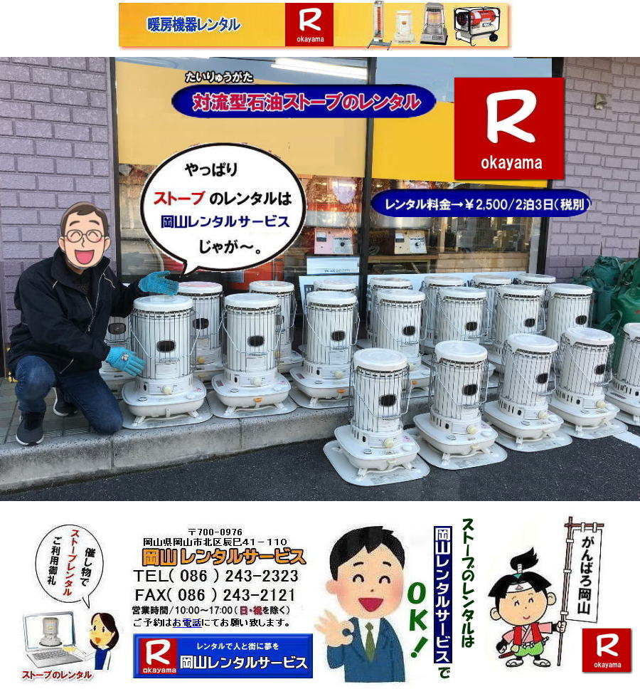 ���R�X�g�[�u�����^��| ���R�C�x���g�X�g�[�u�����^��|�d���s�v�X�g�[�u|�Η��^�Ζ��X�g�[�u�����^��|�z���C�g�t���[�������^��|  ���R�X�g�[�u�����^��| �Η��^�Ζ��X�g�[�u�����^��|�C�x���g�p�X�g�[�u�����^��|�Η��^�Ζ��X�g�[�u�����^��| ���R �X�g�[�u �����^������| �g�[ �����^�����i| ���R| �Η��^�Ζ��X�g�[�u| �����^�� ����| �z���C�g�t���[��| ���R �X�g�[�u �����^��|  �C�x���g�X�g�[�u�̃����^��| �C�x���g�p�X�g�[�u �����^������|�@�g�[�@��|�Η��^�X�g�[�u| �z���C�g�t���[��|�@�����^������| ���R�����^���T�[�r�X| ���R�ł̃X�g�[�u�����^���Ȃ�A���R�����^���T�[�r�X|���R�ł̃C�x���g��H������A�I���������ȂǗl�X�ȃV�[���Œg�[���K�v�Ȏ�|���R�����^���T�[�r�X�̃X�g�[�u���֗��ł�|��^�Ζ��X�g�[�u����R���p�N�g�ȓd�C�X�g�[�u�܂ŕ��L�����C���i�b�v�����p�ӂ��Ă���܂�|���R�����^���T�[�r�X�X�g�[�u�����^����������|�L�x�ȕi����|��^�Ζ��X�g�[�u|�u���[���[�^���[|�Η��^�Ζ��X�g�[�u|���ԊO���d�C�X�g�[�u|���^�d�C�X�g�[�u|�p�r�ɍ��킹�čœK�ȃX�g�[�u��I�ׂ܂�|�Z���Ԃ̃����^����OK|�����Ԃ̃C�x���g����|�����I�ȍH������܂�|�_��ɑΉ����܂�|�z���E�ݒu�����C��|���X�^�b�t���z���ݒu�����Ē����܂�|�ʓr���ς�|�����^���o����X�g�[�u�̎��|��^�Ζ��X�g�[�u|�u���[���[�^���[|�g�[�ʐ�|�ؑ�47��|�R���N���[�g65��|�L���X�y�[�X�����߂�̂ɍœK�ł�|�Η��^�Ζ��X�g�[�u|�d���������Ă��g�p�o���܂�|�V���v���ȍ\���̃X�g�[�u�ł�|�d�C�X�g�[�u|���S�ŃN���[���Ȓg�[���ł�|���̑�|�W�F�b�g�q�[�^�[|���ԊO���d�C�q�[�^�[|�l�X�Ȏ�ނ̃X�g�[�u����舵���Ă���܂�| ���R| �C�x���g�X�g�[�u�����^��| �Η��^�Ζ��X�g�[�u|�C�x���g�p�X�g�[�u| ���R�����^���T�[�r�X|TEL086-243-2323|  ���R��^�X�g�[�u�����^��|�g�[�ʐ�|�ؑ�47��|�R���N���[�g|65��|�@���R�X�g�[�u�����^������| �u���[���[�^���[��^�X�g�[�u�����^��|�C�x���g�X�g�[�u�����^������|   ��^�Ζ��X�g�[�u�����^��| �g�[�ʐ�|�ؑ�47��|�R���N���[�g|65��|�u���[���[�^���[�����^��|  ���R�X�g�[�u�����^��| �C�x���g�p�X�g�[�u�����^��|�g�[�ʐ�|�ؑ�47��|�R���N���[�g|65��| ���R �X�g�[�u �����^������| �g�[�����^��|�g�[�@�탌���^�����i| ���R�X�g�[�u| �Η��^�Ζ��X�g�[�u| �����^������| �z���C�g�t���[�������^������| ���R �X�g�[�u �����^��|  ���R�C�x���g|�@�X�g�[�u�̃����^��| �C�x���g�p�X�g�[�u �����^������|�@�g�[�@�탌���^������|�@�Η��^�X�g�[�u| �z���C�g�t���[��|�@�����^������| ���R�����^���T�[�r�X|TEL086-243-2323|FAX086-243-2121| ���񂰁[���R|�ڂ����[���R| ���R�ł̃X�g�[�u�����^���Ȃ�A���R�����^���T�[�r�X|���R�ł̃C�x���g��H������A�I���������ȂǗl�X�ȃV�[���Œg�[���K�v�Ȏ�|���R�����^���T�[�r�X�̃X�g�[�u���֗��ł�|��^�Ζ��X�g�[�u����R���p�N�g�ȓd�C�X�g�[�u�܂ŕ��L�����C���i�b�v�����p�ӂ��Ă���܂�|���R�����^���T�[�r�X�X�g�[�u�����^����������|�L�x�ȕi����|��^�Ζ��X�g�[�u|�u���[���[�^���[|�Η��^�Ζ��X�g�[�u|���ԊO���d�C�X�g�[�u|���^�d�C�X�g�[�u|�p�r�ɍ��킹�čœK�ȃX�g�[�u��I�ׂ܂�|�Z���Ԃ̃����^����OK|�����Ԃ̃C�x���g����|�����I�ȍH������܂�|�_��ɑΉ����܂�|�z���E�ݒu�����C��|���X�^�b�t���z���ݒu�����Ē����܂�|�ʓr���ς�|�����^���o����X�g�[�u�̎��|��^�Ζ��X�g�[�u|�u���[���[�^���[|�g�[�ʐ�|�ؑ�47��|�R���N���[�g65��|�L���X�y�[�X�����߂�̂ɍœK�ł�|�Η��^�Ζ��X�g�[�u|�d���������Ă��g�p�o���܂�|�V���v���ȍ\���̃X�g�[�u�ł�|�d�C�X�g�[�u|���S�ŃN���[���Ȓg�[���ł�|���̑�|�W�F�b�g�q�[�^�[|���ԊO���d�C�q�[�^�[|�l�X�Ȏ�ނ̃X�g�[�u����舵���Ă���܂�| ���R| �C�x���g�X�g�[�u�����^��| �Η��^�Ζ��X�g�[�u|�C�x���g�p�X�g�[�u| ���R�����^���T�[�r�X|TEL086-243-2323|  ���R��^�X�g�[�u�����^��|�g�[�ʐ�|�ؑ�47��|�R���N���[�g|65��|�@���R�X�g�[�u�����^������| �u���[���[�^���[��^�X�g�[�u�����^��|�C�x���g�X�g�[�u�����^������|   ��^�Ζ��X�g�[�u�����^��| �g�[�ʐ�|�ؑ�47��|�R���N���[�g|65��|�u���[���[�^���[�����^��|  ���R�X�g�[�u�����^��| �C�x���g�p�X�g�[�u�����^��|�g�[�ʐ�|�ؑ�47��|�R���N���[�g|65��| ���R �X�g�[�u �����^������| �g�[�����^��|�g�[�@�탌���^�����i| ���R�X�g�[�u| �Η��^�Ζ��X�g�[�u| �����^������| �z���C�g�t���[�������^������| ���R �X�g�[�u �����^��|  ���R�C�x���g|�@�X�g�[�u�̃����^��| �C�x���g�p�X�g�[�u �����^������|�@�g�[�@�탌���^������|�@�Η��^�X�g�[�u| �z���C�g�t���[��|�@�����^������| ���R�����^���T�[�r�X|TEL086-243-2323|FAX086-243-2121| ���R��^�X�g�[�u�����^��|�g�[�ʐ�|�ؑ�47��|�R���N���[�g|65��|�@���R�X�g�[�u�����^������| �u���[���[�^���[��^�X�g�[�u�����^��|�C�x���g�X�g�[�u�����^������|   ��^�Ζ��X�g�[�u�����^��| �g�[�ʐ�|�ؑ�47��|�R���N���[�g|65��|�u���[���[�^���[�����^��|  ���R�X�g�[�u�����^��| �C�x���g�p�X�g�[�u�����^��|�g�[�ʐ�|�ؑ�47��|�R���N���[�g|65��| ���R �X�g�[�u �����^������| �g�[�����^��|�g�[�@�탌���^�����i| ���R�X�g�[�u| �Η��^�Ζ��X�g�[�u| �����^������| �z���C�g�t���[�������^������| ���R �X�g�[�u �����^��|  ���R�C�x���g|�@�X�g�[�u�̃����^��| �C�x���g�p�X�g�[�u �����^������|�@�g�[�@�탌���^������|�@�Η��^�X�g�[�u| �z���C�g�t���[��|�@�����^������| ���R�����^���T�[�r�X|TEL086-243-2323|FAX086-243-2121| ���R�X�g�[�u�����^��| �C�x���g�p�X�g�[�u�����^��|�@�Η��^�Ζ��X�g�[�u�����^��|  ���R �X�g�[�u �����^������| �g�[ �����^�����i| ���R �Η��^�Ζ��X�g�[�u| �����^������| �z���C�g�t���[�������^��| ���R �X�g�[�u �����^��| �C�x���g|�@�X�g�[�u�̃����^��| �C�x���g�p�X�g�[�u| �����^������|�@�g�[�@�탌���^��|�@�Η��^�X�g�[�u| �z���C�g�t���[�������^������| ���R�����^���T�[�r�X|TEL086-243-2323| FAX086-243-2121| ���񂰁[���R|�ڂ����[���R|