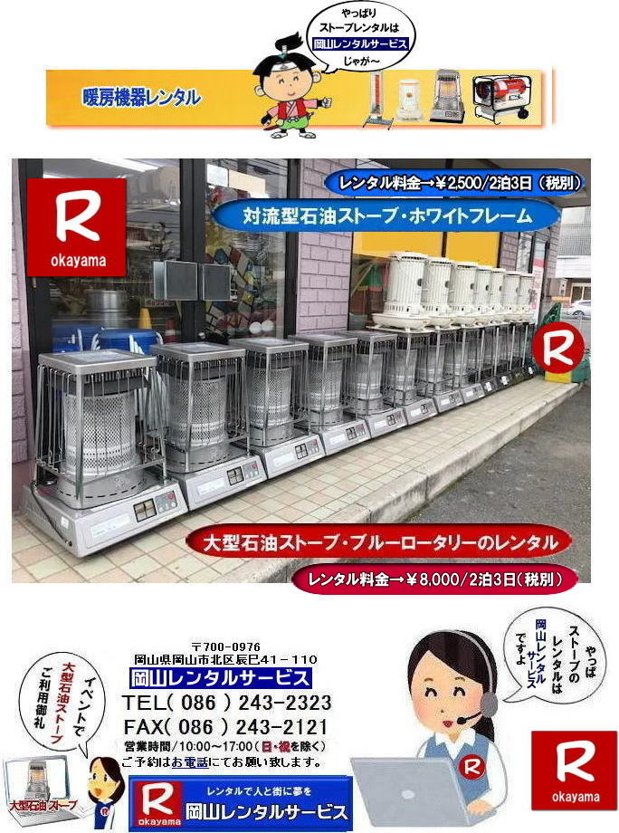  ���R�g�[�@�탌���^��| �X�g�[�u�����^�����R| ���R�X�g�[�u�����^������| ���R�ł̃X�g�[�u�����^���Ȃ�A���R�����^���T�[�r�X|���R�ł̃C�x���g��H������A�I���������ȂǗl�X�ȃV�[���Œg�[���K�v�Ȏ�|���R�����^���T�[�r�X�̃X�g�[�u���֗��ł�|��^�Ζ��X�g�[�u����R���p�N�g�ȓd�C�X�g�[�u�܂ŕ��L�����C���i�b�v�����p�ӂ��Ă���܂�|���R�����^���T�[�r�X�X�g�[�u�����^����������|�L�x�ȕi����|��^�Ζ��X�g�[�u|�u���[���[�^���[|�Η��^�Ζ��X�g�[�u|���ԊO���d�C�X�g�[�u|���^�d�C�X�g�[�u|�p�r�ɍ��킹�čœK�ȃX�g�[�u��I�ׂ܂�|�Z���Ԃ̃����^����OK|�����Ԃ̃C�x���g����|�����I�ȍH������܂�|�_��ɑΉ����܂�|�z���E�ݒu�����C��|���X�^�b�t���z���ݒu�����Ē����܂�|�ʓr���ς�|�����^���o����X�g�[�u�̎��|��^�Ζ��X�g�[�u|�u���[���[�^���[|�g�[�ʐ�|�ؑ�47��|�R���N���[�g65��|�L���X�y�[�X�����߂�̂ɍœK�ł�|�Η��^�Ζ��X�g�[�u|�d���������Ă��g�p�o���܂�|�V���v���ȍ\���̃X�g�[�u�ł�|�d�C�X�g�[�u|���S�ŃN���[���Ȓg�[���ł�|���̑�|�W�F�b�g�q�[�^�[|���ԊO���d�C�q�[�^�[|�l�X�Ȏ�ނ̃X�g�[�u����舵���Ă���܂�| ���R| �C�x���g�X�g�[�u�����^��| �Η��^�Ζ��X�g�[�u|�C�x���g�p�X�g�[�u| ���R�����^���T�[�r�X|TEL086-243-2323|  ���R��^�X�g�[�u�����^��|�g�[�ʐ�|�ؑ�47��|�R���N���[�g|65��|�@���R�X�g�[�u�����^������| �u���[���[�^���[��^�X�g�[�u�����^��|�C�x���g�X�g�[�u�����^������|   ��^�Ζ��X�g�[�u�����^��| �g�[�ʐ�|�ؑ�47��|�R���N���[�g|65��|�u���[���[�^���[�����^��|  ���R�X�g�[�u�����^��| �C�x���g�p�X�g�[�u�����^��|�g�[�ʐ�|�ؑ�47��|�R���N���[�g|65��| ���R �X�g�[�u �����^������| �g�[�����^��|�g�[�@�탌���^�����i| ���R�X�g�[�u| �Η��^�Ζ��X�g�[�u| �����^������| �z���C�g�t���[�������^������| ���R �X�g�[�u �����^��|  ���R�C�x���g|�@�X�g�[�u�̃����^��| �C�x���g�p�X�g�[�u �����^������|�@�g�[�@�탌���^������|�@�Η��^�X�g�[�u| �z���C�g�t���[��|�@�����^������| ���R�����^���T�[�r�X|TEL086-243-2323|FAX086-243-2121| ���񂰁[���R|�ڂ����[���R|  �X�g�[�u�����^�����R| ���R�X�g�[�u�����^������| ���R�ł̃X�g�[�u�����^���Ȃ�A���R�����^���T�[�r�X|���R�ł̃C�x���g��H������A�I���������ȂǗl�X�ȃV�[���Œg�[���K�v�Ȏ�|���R�����^���T�[�r�X�̃X�g�[�u���֗��ł�|��^�Ζ��X�g�[�u����R���p�N�g�ȓd�C�X�g�[�u�܂ŕ��L�����C���i�b�v�����p�ӂ��Ă���܂�|���R�����^���T�[�r�X�X�g�[�u�����^����������|�L�x�ȕi����|��^�Ζ��X�g�[�u|�u���[���[�^���[|�Η��^�Ζ��X�g�[�u|���ԊO���d�C�X�g�[�u|���^�d�C�X�g�[�u|�p�r�ɍ��킹�čœK�ȃX�g�[�u��I�ׂ܂�|�Z���Ԃ̃����^����OK|�����Ԃ̃C�x���g����|�����I�ȍH������܂�|�_��ɑΉ����܂�|�z���E�ݒu�����C��|���X�^�b�t���z���ݒu�����Ē����܂�|�ʓr���ς�|�����^���o����X�g�[�u�̎��|��^�Ζ��X�g�[�u|�u���[���[�^���[|�g�[�ʐ�|�ؑ�47��|�R���N���[�g65��|�L���X�y�[�X�����߂�̂ɍœK�ł�|�Η��^�Ζ��X�g�[�u|�d���������Ă��g�p�o���܂�|�V���v���ȍ\���̃X�g�[�u�ł�|�d�C�X�g�[�u|���S�ŃN���[���Ȓg�[���ł�|���̑�|�W�F�b�g�q�[�^�[|���ԊO���d�C�q�[�^�[|�l�X�Ȏ�ނ̃X�g�[�u����舵���Ă���܂�| ���R| �C�x���g�X�g�[�u�����^��| �Η��^�Ζ��X�g�[�u|�C�x���g�p�X�g�[�u| ���R�����^���T�[�r�X|TEL086-243-2323|  ���R��^�X�g�[�u�����^��|�g�[�ʐ�|�ؑ�47��|�R���N���[�g|65��|�@���R�X�g�[�u�����^������| �u���[���[�^���[��^�X�g�[�u�����^��|�C�x���g�X�g�[�u�����^������|   ��^�Ζ��X�g�[�u�����^��| �g�[�ʐ�|�ؑ�47��|�R���N���[�g|65��|�u���[���[�^���[�����^��|  ���R�X�g�[�u�����^��| �C�x���g�p�X�g�[�u�����^��|�g�[�ʐ�|�ؑ�47��|�R���N���[�g|65��| ���R �X�g�[�u �����^������| �g�[�����^��|�g�[�@�탌���^�����i| ���R�X�g�[�u| �Η��^�Ζ��X�g�[�u| �����^������| �z���C�g�t���[�������^������| ���R �X�g�[�u �����^��|  ���R�C�x���g|�@�X�g�[�u�̃����^��| �C�x���g�p�X�g�[�u �����^������|�@�g�[�@�탌���^������|�@�Η��^�X�g�[�u| �z���C�g�t���[��|�@�����^������| ���R�����^���T�[�r�X|TEL086-243-2323|FAX086-243-2121| ���񂰁[���R|�ڂ����[���R| 