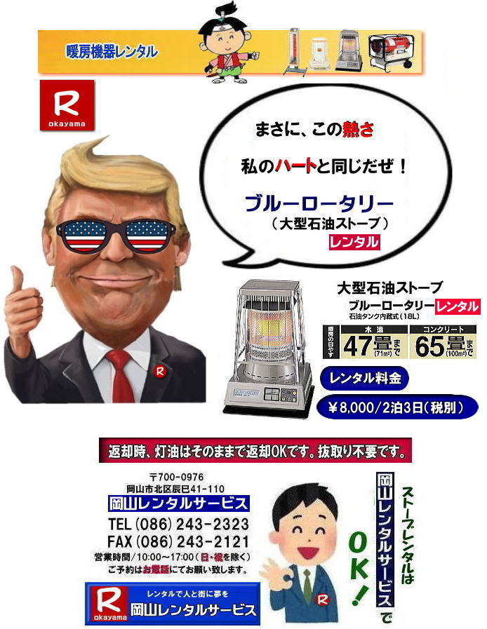  ���R�g�[�@�탌���^��| �X�g�[�u�����^�����R| ���R�X�g�[�u�����^������| ���R�ł̃X�g�[�u�����^���Ȃ�A���R�����^���T�[�r�X|���R�ł̃C�x���g��H������A�I���������ȂǗl�X�ȃV�[���Œg�[���K�v�Ȏ�|���R�����^���T�[�r�X�̃X�g�[�u���֗��ł�|��^�Ζ��X�g�[�u����R���p�N�g�ȓd�C�X�g�[�u�܂ŕ��L�����C���i�b�v�����p�ӂ��Ă���܂�|���R�����^���T�[�r�X�X�g�[�u�����^����������|�L�x�ȕi����|��^�Ζ��X�g�[�u|�u���[���[�^���[|�Η��^�Ζ��X�g�[�u|���ԊO���d�C�X�g�[�u|���^�d�C�X�g�[�u|�p�r�ɍ��킹�čœK�ȃX�g�[�u��I�ׂ܂�|�Z���Ԃ̃����^����OK|�����Ԃ̃C�x���g����|�����I�ȍH������܂�|�_��ɑΉ����܂�|�z���E�ݒu�����C��|���X�^�b�t���z���ݒu�����Ē����܂�|�ʓr���ς�|�����^���o����X�g�[�u�̎��|��^�Ζ��X�g�[�u|�u���[���[�^���[|�g�[�ʐ�|�ؑ�47��|�R���N���[�g65��|�L���X�y�[�X�����߂�̂ɍœK�ł�|�Η��^�Ζ��X�g�[�u|�d���������Ă��g�p�o���܂�|�V���v���ȍ\���̃X�g�[�u�ł�|�d�C�X�g�[�u|���S�ŃN���[���Ȓg�[���ł�|���̑�|�W�F�b�g�q�[�^�[|���ԊO���d�C�q�[�^�[|�l�X�Ȏ�ނ̃X�g�[�u����舵���Ă���܂�| ���R| �C�x���g�X�g�[�u�����^��| �Η��^�Ζ��X�g�[�u|�C�x���g�p�X�g�[�u| ���R�����^���T�[�r�X|TEL086-243-2323|  ���R��^�X�g�[�u�����^��|�g�[�ʐ�|�ؑ�47��|�R���N���[�g|65��|�@���R�X�g�[�u�����^������| �u���[���[�^���[��^�X�g�[�u�����^��|�C�x���g�X�g�[�u�����^������|   ��^�Ζ��X�g�[�u�����^��| �g�[�ʐ�|�ؑ�47��|�R���N���[�g|65��|�u���[���[�^���[�����^��|  ���R�X�g�[�u�����^��| �C�x���g�p�X�g�[�u�����^��|�g�[�ʐ�|�ؑ�47��|�R���N���[�g|65��| ���R �X�g�[�u �����^������| �g�[�����^��|�g�[�@�탌���^�����i| ���R�X�g�[�u| �Η��^�Ζ��X�g�[�u| �����^������| �z���C�g�t���[�������^������| ���R �X�g�[�u �����^��|  ���R�C�x���g|�@�X�g�[�u�̃����^��| �C�x���g�p�X�g�[�u �����^������|�@�g�[�@�탌���^������|�@�Η��^�X�g�[�u| �z���C�g�t���[��|�@�����^������| ���R�����^���T�[�r�X|TEL086-243-2323|FAX086-243-2121| ���񂰁[���R|�ڂ����[���R|  �X�g�[�u�����^�����R| ���R�X�g�[�u�����^������| ���R�ł̃X�g�[�u�����^���Ȃ�A���R�����^���T�[�r�X|���R�ł̃C�x���g��H������A�I���������ȂǗl�X�ȃV�[���Œg�[���K�v�Ȏ�|���R�����^���T�[�r�X�̃X�g�[�u���֗��ł�|��^�Ζ��X�g�[�u����R���p�N�g�ȓd�C�X�g�[�u�܂ŕ��L�����C���i�b�v�����p�ӂ��Ă���܂�|���R�����^���T�[�r�X�X�g�[�u�����^����������|�L�x�ȕi����|��^�Ζ��X�g�[�u|�u���[���[�^���[|�Η��^�Ζ��X�g�[�u|���ԊO���d�C�X�g�[�u|���^�d�C�X�g�[�u|�p�r�ɍ��킹�čœK�ȃX�g�[�u��I�ׂ܂�|�Z���Ԃ̃����^����OK|�����Ԃ̃C�x���g����|�����I�ȍH������܂�|�_��ɑΉ����܂�|�z���E�ݒu�����C��|���X�^�b�t���z���ݒu�����Ē����܂�|�ʓr���ς�|�����^���o����X�g�[�u�̎��|��^�Ζ��X�g�[�u|�u���[���[�^���[|�g�[�ʐ�|�ؑ�47��|�R���N���[�g65��|�L���X�y�[�X�����߂�̂ɍœK�ł�|�Η��^�Ζ��X�g�[�u|�d���������Ă��g�p�o���܂�|�V���v���ȍ\���̃X�g�[�u�ł�|�d�C�X�g�[�u|���S�ŃN���[���Ȓg�[���ł�|���̑�|�W�F�b�g�q�[�^�[|���ԊO���d�C�q�[�^�[|�l�X�Ȏ�ނ̃X�g�[�u����舵���Ă���܂�| ���R| �C�x���g�X�g�[�u�����^��| �Η��^�Ζ��X�g�[�u|�C�x���g�p�X�g�[�u| ���R�����^���T�[�r�X|TEL086-243-2323|  ���R��^�X�g�[�u�����^��|�g�[�ʐ�|�ؑ�47��|�R���N���[�g|65��|�@���R�X�g�[�u�����^������| �u���[���[�^���[��^�X�g�[�u�����^��|�C�x���g�X�g�[�u�����^������|   ��^�Ζ��X�g�[�u�����^��| �g�[�ʐ�|�ؑ�47��|�R���N���[�g|65��|�u���[���[�^���[�����^��|  ���R�X�g�[�u�����^��| �C�x���g�p�X�g�[�u�����^��|�g�[�ʐ�|�ؑ�47��|�R���N���[�g|65��| ���R �X�g�[�u �����^������| �g�[�����^��|�g�[�@�탌���^�����i| ���R�X�g�[�u| �Η��^�Ζ��X�g�[�u| �����^������| �z���C�g�t���[�������^������| ���R �X�g�[�u �����^��|  ���R�C�x���g|�@�X�g�[�u�̃����^��| �C�x���g�p�X�g�[�u �����^������|�@�g�[�@�탌���^������|�@�Η��^�X�g�[�u| �z���C�g�t���[��|�@�����^������| ���R�����^���T�[�r�X|TEL086-243-2323|FAX086-243-2121| ���񂰁[���R|�ڂ����[���R| 