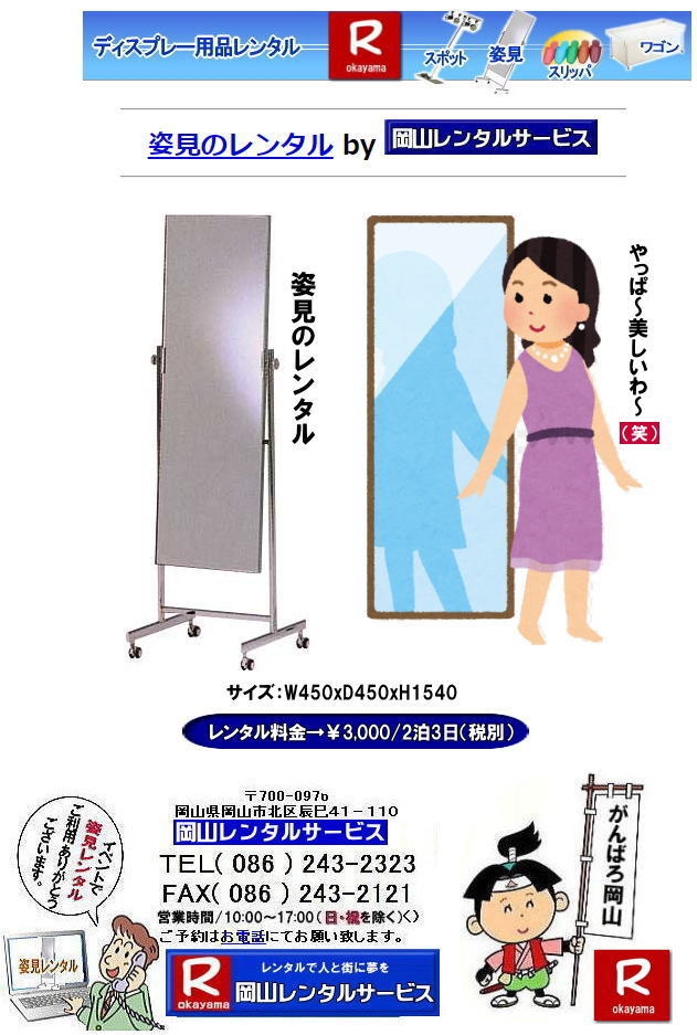 �p���̃����^��|����| ���R�p�������^������| ���R�p�������^��| �p�������^��| �����^������| �W����| �������^��| �L���X�^�[�t�p��| �����^���p��| �T�C�Y| W450XD450XH1540| �N���[�����b�L| �����^������| ��3,000| 2��3���܂�| �@�ŕ�| ���R�����^���T�[�r�X| �C�x���g�p�i�����^��|TEL086-243-2323|FAX086-243-2121| ���񂰁[���R|�ڂ����[���R|  ���R�p�������^������| ���R�p�������^��| �p�������^��| �����^������| �W����| �������^��| �L���X�^�[�t�p��| �����^���p��| �T�C�Y| W450XD450XH1540| �N���[�����b�L| �����^������| ��3,000| 2��3���܂�| �@�ŕ�| ���R�����^���T�[�r�X| �C�x���g�p�i�����^��|TEL086-243-2323| ���񂰁[���R|�ڂ����[���R|