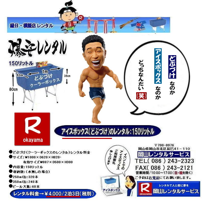 ���R�A�C�X�{�b�N�X�����^��| ���R�ǂԂÂ������^��|�T���X�g�[�J�[�����^��| �ǂԂÂ������^������| �A�C�X�{�b�N�X�����^������| �����ǂԂÂ�|�@ ���R�A�C�X�{�b�N�X�����^��| �ǂԂÂ������^������| �X�^���h���N�[���[�{�b�N�X�����^��| 150���b�g���N�[���[�{�b�N�X| �����N�[���[�{�b�N�X�����^������|  ���R �N�[���[�{�b�N�X| �����^�� ����| ���� �A�C�X�{�b�N�X �����^��| �ǂԂÂ� �����^������|  ���R�����^���T�[�r�X|�@ �����ǂԂÂ������^��|�@�A�C�X�{�b�N�X�����^��|�@�ǂԂ������������^������|�@���R �C�x���g�@�����^��|�@�ǂԂÂ� ����|�A�C�X�{�b�N�X�����^��| �T���X�g�b�J�[�����^��| �����ǂԂ��������^��| �����N�[���[�{�b�N�X |�@�����^������|�@���R|�@���R�����^���T�[�r�X| �@���R�C�x���g�����^��|TEL086-243-2323|FAX086-243-2121|  ���R�ǂԂÂ������^��| �ǂԂÂ������^������| �A�C�X�{�b�N�X�����^������| �T���X�g�b�J�[�����^��|�����ǂԂÂ�|�@ ���R�A�C�X�{�b�N�X�����^��| �ǂԂÂ������^������| �X�^���h���N�[���[�{�b�N�X�����^��| 150���b�g���N�[���[�{�b�N�X| �����N�[���[�{�b�N�X�����^������|  ���R �N�[���[�{�b�N�X| �����^�� ����| ���� �A�C�X�{�b�N�X �����^��| �ǂԂÂ� �����^������|  ���R�����^���T�[�r�X|�@ �����ǂԂÂ������^��|�@�A�C�X�{�b�N�X�����^��|�@�ǂԂ������������^������|�@���R �C�x���g�@�����^��|�@�ǂԂÂ� ����|�A�C�X�{�b�N�X�����^��| �����ǂԂ��������^��| �����N�[���[�{�b�N�X |�@�����^������|�@���R|�@���R�����^���T�[�r�X| �@���R�C�x���g�����^��|�@TEL086-243-2323|FAX086-243-2121|  ���R�ǂԂÂ������^��| �ǂԂÂ������^������| �A�C�X�{�b�N�X�����^��| ���R�A�C�X�{�b�N�X�����^��| �ǂԂÂ������^��| �X�^���h���N�[���[�{�b�N�X| 150���b�g��| ���������^������|  ���R �N�[���[�{�b�N�X �����^�� ����| ����| �A�C�X�{�b�N�X �����^��| �ǂԂÂ� �����^������|  ���R�����^���T�[�r�X| ����|�@�A�C�X�{�b�N�X|�@�ǂԂ���|�@���������^������|�@���R �C�x���g�����^��|�@�ǂԂÂ�| �����A�C�X�{�b�N�X�����^��| �����ǂԂ��������^��| �����N�[���[�{�b�N�X|�����^������|���R|���R�����^���T�[�r�X|�@���R�C�x���g�����^��|TEL086-243-2323|FAX086-243-2121|   ���R�ǂԂÂ������^��|�T���X�g�[�J�[�����^��| �ǂԂÂ������^������| �A�C�X�{�b�N�X�����^������| �����ǂԂÂ�|�@ ���R�A�C�X�{�b�N�X�����^��| �ǂԂÂ������^������| �X�^���h���N�[���[�{�b�N�X�����^��| 150���b�g���N�[���[�{�b�N�X| �����N�[���[�{�b�N�X�����^������|  ���R �N�[���[�{�b�N�X| �����^�� ����| ���� �A�C�X�{�b�N�X �����^��| �ǂԂÂ� �����^������|  ���R�����^���T�[�r�X|�@ �����ǂԂÂ������^��|�@�A�C�X�{�b�N�X�����^��|�@�ǂԂ������������^������|�@���R �C�x���g�@�����^��|�@�ǂԂÂ� ����|�A�C�X�{�b�N�X�����^��| �T���X�g�b�J�[�����^��| �����ǂԂ��������^��| �����N�[���[�{�b�N�X |�@�����^������|�@���R|�@���R�����^���T�[�r�X| �@���R�C�x���g�����^��|TEL086-243-2323|FAX086-243-2121|  ���R�ǂԂÂ������^��| �ǂԂÂ������^������| �A�C�X�{�b�N�X�����^������| �T���X�g�b�J�[�����^��|�����ǂԂÂ�|�@ ���R�A�C�X�{�b�N�X�����^��| �ǂԂÂ������^������| �X�^���h���N�[���[�{�b�N�X�����^��| 150���b�g���N�[���[�{�b�N�X| �����N�[���[�{�b�N�X�����^������|  ���R �N�[���[�{�b�N�X| �����^�� ����| ���� �A�C�X�{�b�N�X �����^��| �ǂԂÂ� �����^������|  ���R�����^���T�[�r�X|�@ �����ǂԂÂ������^��|�@�A�C�X�{�b�N�X�����^��|�@�ǂԂ������������^������|�@���R �C�x���g�@�����^��|�@�ǂԂÂ� ����|�A�C�X�{�b�N�X�����^��| �����ǂԂ��������^��| �����N�[���[�{�b�N�X |�@�����^������|�@���R|�@���R�����^���T�[�r�X| �@���R�C�x���g�����^��|�@TEL086-243-2323|FAX086-243-2121|�@�ڂ����[���R| ���񂰁[���R|  ���R�ǂԂÂ������^��| �ǂԂÂ������^������| �A�C�X�{�b�N�X�����^��| ���R�A�C�X�{�b�N�X�����^��| �ǂԂÂ������^��| �X�^���h���N�[���[�{�b�N�X| 150���b�g��| ����|�����^������|  ���R �N�[���[�{�b�N�X �����^�� ����| ����| �A�C�X�{�b�N�X �����^��| �ǂԂÂ�| �����^������|  ���R�����^���T�[�r�X| ���������^��|�@�A�C�X�{�b�N�X|�@�ǂԂ������������^������|�@���R �C�x���g�����^��|�@�ǂԂÂ�| �����A�C�X�{�b�N�X�����^��| �����ǂԂ��������^��| �����N�[���[�{�b�N�X| �@�����^������|�@���R|�@���R�����^���T�[�r�X|�@���R�C�x���g�����^��|TEL086-243-2323|FAX086-243-2121|���񂰁[���R|�ڂ����[���R|  ���R�A�C�X�{�b�N�X�����^��| ���R�ǂԂÂ������^��|�T���X�g�[�J�[�����^��| �ǂԂÂ������^������| �A�C�X�{�b�N�X�����^������| �����ǂԂÂ�|�@ ���R�A�C�X�{�b�N�X�����^��| �ǂԂÂ������^������| �X�^���h���N�[���[�{�b�N�X�����^��| 150���b�g���N�[���[�{�b�N�X| �����N�[���[�{�b�N�X�����^������|  ���R �N�[���[�{�b�N�X| �����^�� ����| ���� �A�C�X�{�b�N�X �����^��| �ǂԂÂ� �����^������|  ���R�����^���T�[�r�X|�@ �����ǂԂÂ������^��|�@�A�C�X�{�b�N�X�����^��|�@�ǂԂ������������^������|�@���R �C�x���g�@�����^��|�@�ǂԂÂ� ����|�A�C�X�{�b�N�X�����^��| �T���X�g�b�J�[�����^��| �����ǂԂ��������^��| �����N�[���[�{�b�N�X |�@�����^������|�@���R|�@���R�����^���T�[�r�X| �@���R�C�x���g�����^��|TEL086-243-2323|FAX086-243-2121|  ���R�ǂԂÂ������^��| �ǂԂÂ������^������| �A�C�X�{�b�N�X�����^������| �T���X�g�b�J�[�����^��|�����ǂԂÂ�|�@ ���R�A�C�X�{�b�N�X�����^��| �ǂԂÂ������^������| �X�^���h���N�[���[�{�b�N�X�����^��| 150���b�g���N�[���[�{�b�N�X| �����N�[���[�{�b�N�X�����^������|  ���R �N�[���[�{�b�N�X| �����^�� ����| ���� �A�C�X�{�b�N�X �����^��| �ǂԂÂ� �����^������|  ���R�����^���T�[�r�X|�@ �����ǂԂÂ������^��|�@�A�C�X�{�b�N�X�����^��|�@�ǂԂ������������^������|�@���R �C�x���g�@�����^��|�@�ǂԂÂ� ����|�A�C�X�{�b�N�X�����^��| �����ǂԂ��������^��| �����N�[���[�{�b�N�X |�@�����^������|�@���R|�@���R�����^���T�[�r�X| �@���R�C�x���g�����^��|�@TEL086-243-2323|FAX086-243-2121|  ���R�ǂԂÂ������^��| �ǂԂÂ������^������| �A�C�X�{�b�N�X�����^��| ���R�A�C�X�{�b�N�X�����^��| �ǂԂÂ������^��| �X�^���h���N�[���[�{�b�N�X| 150���b�g��| ���������^������|  ���R �N�[���[�{�b�N�X �����^�� ����| ����| �A�C�X�{�b�N�X �����^��| �ǂԂÂ� �����^������|  ���R�����^���T�[�r�X| ����|�@�A�C�X�{�b�N�X|�@�ǂԂ���|�@���������^������|�@���R �C�x���g�����^��|�@�ǂԂÂ�| �����A�C�X�{�b�N�X�����^��| �����ǂԂ��������^��| �����N�[���[�{�b�N�X|�����^������|���R|���R�����^���T�[�r�X|�@���R�C�x���g�����^��|TEL086-243-2323|FAX086-243-2121|   ���R�ǂԂÂ������^��|�T���X�g�[�J�[�����^��| �ǂԂÂ������^������| �A�C�X�{�b�N�X�����^������| �����ǂԂÂ�|�@ ���R�A�C�X�{�b�N�X�����^��| �ǂԂÂ������^������| �X�^���h���N�[���[�{�b�N�X�����^��| 150���b�g���N�[���[�{�b�N�X| �����N�[���[�{�b�N�X�����^������|  ���R �N�[���[�{�b�N�X| �����^�� ����| ���� �A�C�X�{�b�N�X �����^��| �ǂԂÂ� �����^������|  ���R�����^���T�[�r�X|�@ �����ǂԂÂ������^��|�@�A�C�X�{�b�N�X�����^��|�@�ǂԂ������������^������|�@���R �C�x���g�@�����^��|�@�ǂԂÂ� ����|�A�C�X�{�b�N�X�����^��| �T���X�g�b�J�[�����^��| �����ǂԂ��������^��| �����N�[���[�{�b�N�X |�@�����^������|�@���R|�@���R�����^���T�[�r�X| �@���R�C�x���g�����^��|TEL086-243-2323|FAX086-243-2121|  ���R�ǂԂÂ������^��| �ǂԂÂ������^������| �A�C�X�{�b�N�X�����^������| �T���X�g�b�J�[�����^��|�����ǂԂÂ�|�@ ���R�A�C�X�{�b�N�X�����^��| �ǂԂÂ������^������| �X�^���h���N�[���[�{�b�N�X�����^��| 150���b�g���N�[���[�{�b�N�X| �����N�[���[�{�b�N�X�����^������|  ���R �N�[���[�{�b�N�X| �����^�� ����| ���� �A�C�X�{�b�N�X �����^��| �ǂԂÂ� �����^������|  ���R�����^���T�[�r�X|�@ �����ǂԂÂ������^��|�@�A�C�X�{�b�N�X�����^��|�@�ǂԂ������������^������|�@���R �C�x���g�@�����^��|�@�ǂԂÂ� ����|�A�C�X�{�b�N�X�����^��| �����ǂԂ��������^��| �����N�[���[�{�b�N�X |�@�����^������|�@���R|�@���R�����^���T�[�r�X| �@���R�C�x���g�����^��|�@TEL086-243-2323|FAX086-243-2121|�@�ڂ����[���R| ���񂰁[���R|