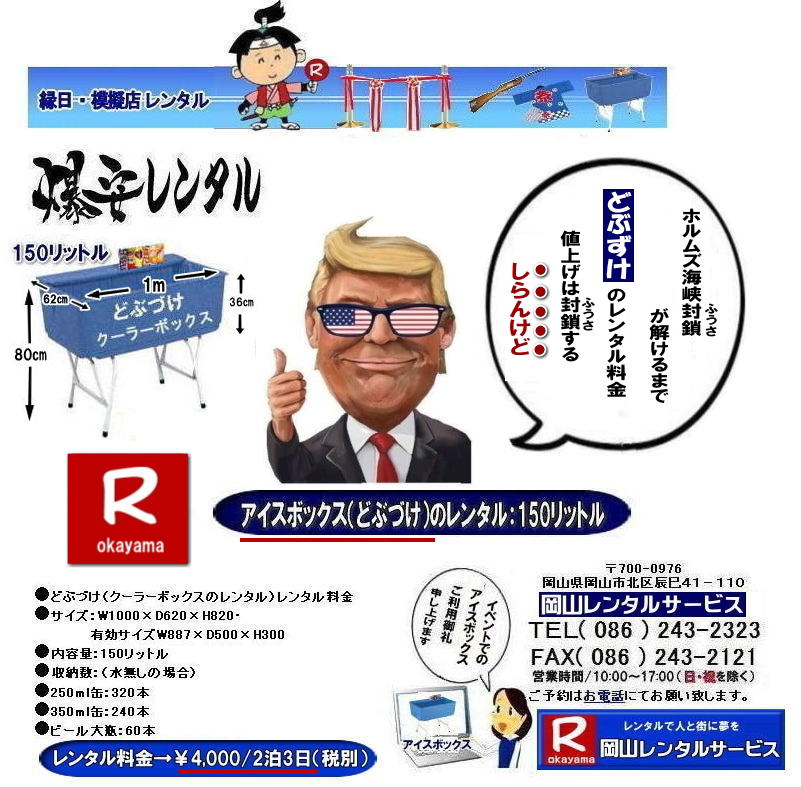 ���R�A�C�X�{�b�N�X�����^��| ���R�ǂԂÂ������^��|�T���X�g�[�J�[�����^��| �ǂԂÂ������^������| �A�C�X�{�b�N�X�����^������| �����ǂԂÂ�|�@ ���R�A�C�X�{�b�N�X�����^��| �ǂԂÂ������^������| �X�^���h���N�[���[�{�b�N�X�����^��| 150���b�g���N�[���[�{�b�N�X| �����N�[���[�{�b�N�X�����^������|  ���R �N�[���[�{�b�N�X| �����^�� ����| ���� �A�C�X�{�b�N�X �����^��| �ǂԂÂ� �����^������|  ���R�����^���T�[�r�X|�@ �����ǂԂÂ������^��|�@�A�C�X�{�b�N�X�����^��|�@�ǂԂ������������^������|�@���R �C�x���g�@�����^��|�@�ǂԂÂ� ����|�A�C�X�{�b�N�X�����^��| �T���X�g�b�J�[�����^��| �����ǂԂ��������^��| �����N�[���[�{�b�N�X |�@�����^������|�@���R|�@���R�����^���T�[�r�X| �@���R�C�x���g�����^��|TEL086-243-2323|FAX086-243-2121|  ���R�ǂԂÂ������^��| �ǂԂÂ������^������| �A�C�X�{�b�N�X�����^������| �T���X�g�b�J�[�����^��|�����ǂԂÂ�|�@ ���R�A�C�X�{�b�N�X�����^��| �ǂԂÂ������^������| �X�^���h���N�[���[�{�b�N�X�����^��| 150���b�g���N�[���[�{�b�N�X| �����N�[���[�{�b�N�X�����^������|  ���R �N�[���[�{�b�N�X| �����^�� ����| ���� �A�C�X�{�b�N�X �����^��| �ǂԂÂ� �����^������|  ���R�����^���T�[�r�X|�@ �����ǂԂÂ������^��|�@�A�C�X�{�b�N�X�����^��|�@�ǂԂ������������^������|�@���R �C�x���g�@�����^��|�@�ǂԂÂ� ����|�A�C�X�{�b�N�X�����^��| �����ǂԂ��������^��| �����N�[���[�{�b�N�X |�@�����^������|�@���R|�@���R�����^���T�[�r�X| �@���R�C�x���g�����^��|�@TEL086-243-2323|FAX086-243-2121|  ���R�ǂԂÂ������^��| �ǂԂÂ������^������| �A�C�X�{�b�N�X�����^��| ���R�A�C�X�{�b�N�X�����^��| �ǂԂÂ������^��| �X�^���h���N�[���[�{�b�N�X| 150���b�g��| ���������^������|  ���R �N�[���[�{�b�N�X �����^�� ����| ����| �A�C�X�{�b�N�X �����^��| �ǂԂÂ� �����^������|  ���R�����^���T�[�r�X| ����|�@�A�C�X�{�b�N�X|�@�ǂԂ���|�@���������^������|�@���R �C�x���g�����^��|�@�ǂԂÂ�| �����A�C�X�{�b�N�X�����^��| �����ǂԂ��������^��| �����N�[���[�{�b�N�X|�����^������|���R|���R�����^���T�[�r�X|�@���R�C�x���g�����^��|TEL086-243-2323|FAX086-243-2121|   ���R�ǂԂÂ������^��|�T���X�g�[�J�[�����^��| �ǂԂÂ������^������| �A�C�X�{�b�N�X�����^������| �����ǂԂÂ�|�@ ���R�A�C�X�{�b�N�X�����^��| �ǂԂÂ������^������| �X�^���h���N�[���[�{�b�N�X�����^��| 150���b�g���N�[���[�{�b�N�X| �����N�[���[�{�b�N�X�����^������|  ���R �N�[���[�{�b�N�X| �����^�� ����| ���� �A�C�X�{�b�N�X �����^��| �ǂԂÂ� �����^������|  ���R�����^���T�[�r�X|�@ �����ǂԂÂ������^��|�@�A�C�X�{�b�N�X�����^��|�@�ǂԂ������������^������|�@���R �C�x���g�@�����^��|�@�ǂԂÂ� ����|�A�C�X�{�b�N�X�����^��| �T���X�g�b�J�[�����^��| �����ǂԂ��������^��| �����N�[���[�{�b�N�X |�@�����^������|�@���R|�@���R�����^���T�[�r�X| �@���R�C�x���g�����^��|TEL086-243-2323|FAX086-243-2121|  ���R�ǂԂÂ������^��| �ǂԂÂ������^������| �A�C�X�{�b�N�X�����^������| �T���X�g�b�J�[�����^��|�����ǂԂÂ�|�@ ���R�A�C�X�{�b�N�X�����^��| �ǂԂÂ������^������| �X�^���h���N�[���[�{�b�N�X�����^��| 150���b�g���N�[���[�{�b�N�X| �����N�[���[�{�b�N�X�����^������|  ���R �N�[���[�{�b�N�X| �����^�� ����| ���� �A�C�X�{�b�N�X �����^��| �ǂԂÂ� �����^������|  ���R�����^���T�[�r�X|�@ �����ǂԂÂ������^��|�@�A�C�X�{�b�N�X�����^��|�@�ǂԂ������������^������|�@���R �C�x���g�@�����^��|�@�ǂԂÂ� ����|�A�C�X�{�b�N�X�����^��| �����ǂԂ��������^��| �����N�[���[�{�b�N�X |�@�����^������|�@���R|�@���R�����^���T�[�r�X| �@���R�C�x���g�����^��|�@TEL086-243-2323|FAX086-243-2121|�@�ڂ����[���R| ���񂰁[���R|  ���R�ǂԂÂ������^��| �ǂԂÂ������^������| �A�C�X�{�b�N�X�����^��| ���R�A�C�X�{�b�N�X�����^��| �ǂԂÂ������^��| �X�^���h���N�[���[�{�b�N�X| 150���b�g��| ����|�����^������|  ���R �N�[���[�{�b�N�X �����^�� ����| ����| �A�C�X�{�b�N�X �����^��| �ǂԂÂ�| �����^������|  ���R�����^���T�[�r�X| ���������^��|�@�A�C�X�{�b�N�X|�@�ǂԂ������������^������|�@���R �C�x���g�����^��|�@�ǂԂÂ�| �����A�C�X�{�b�N�X�����^��| �����ǂԂ��������^��| �����N�[���[�{�b�N�X| �@�����^������|�@���R|�@���R�����^���T�[�r�X|�@���R�C�x���g�����^��|TEL086-243-2323|FAX086-243-2121|���񂰁[���R|�ڂ����[���R|  ���R�A�C�X�{�b�N�X�����^��| ���R�ǂԂÂ������^��|�T���X�g�[�J�[�����^��| �ǂԂÂ������^������| �A�C�X�{�b�N�X�����^������| �����ǂԂÂ�|�@ ���R�A�C�X�{�b�N�X�����^��| �ǂԂÂ������^������| �X�^���h���N�[���[�{�b�N�X�����^��| 150���b�g���N�[���[�{�b�N�X| �����N�[���[�{�b�N�X�����^������|  ���R �N�[���[�{�b�N�X| �����^�� ����| ���� �A�C�X�{�b�N�X �����^��| �ǂԂÂ� �����^������|  ���R�����^���T�[�r�X|�@ �����ǂԂÂ������^��|�@�A�C�X�{�b�N�X�����^��|�@�ǂԂ������������^������|�@���R �C�x���g�@�����^��|�@�ǂԂÂ� ����|�A�C�X�{�b�N�X�����^��| �T���X�g�b�J�[�����^��| �����ǂԂ��������^��| �����N�[���[�{�b�N�X |�@�����^������|�@���R|�@���R�����^���T�[�r�X| �@���R�C�x���g�����^��|TEL086-243-2323|FAX086-243-2121|  ���R�ǂԂÂ������^��| �ǂԂÂ������^������| �A�C�X�{�b�N�X�����^������| �T���X�g�b�J�[�����^��|�����ǂԂÂ�|�@ ���R�A�C�X�{�b�N�X�����^��| �ǂԂÂ������^������| �X�^���h���N�[���[�{�b�N�X�����^��| 150���b�g���N�[���[�{�b�N�X| �����N�[���[�{�b�N�X�����^������|  ���R �N�[���[�{�b�N�X| �����^�� ����| ���� �A�C�X�{�b�N�X �����^��| �ǂԂÂ� �����^������|  ���R�����^���T�[�r�X|�@ �����ǂԂÂ������^��|�@�A�C�X�{�b�N�X�����^��|�@�ǂԂ������������^������|�@���R �C�x���g�@�����^��|�@�ǂԂÂ� ����|�A�C�X�{�b�N�X�����^��| �����ǂԂ��������^��| �����N�[���[�{�b�N�X |�@�����^������|�@���R|�@���R�����^���T�[�r�X| �@���R�C�x���g�����^��|�@TEL086-243-2323|FAX086-243-2121|  ���R�ǂԂÂ������^��| �ǂԂÂ������^������| �A�C�X�{�b�N�X�����^��| ���R�A�C�X�{�b�N�X�����^��| �ǂԂÂ������^��| �X�^���h���N�[���[�{�b�N�X| 150���b�g��| ���������^������|  ���R �N�[���[�{�b�N�X �����^�� ����| ����| �A�C�X�{�b�N�X �����^��| �ǂԂÂ� �����^������|  ���R�����^���T�[�r�X| ����|�@�A�C�X�{�b�N�X|�@�ǂԂ���|�@���������^������|�@���R �C�x���g�����^��|�@�ǂԂÂ�| �����A�C�X�{�b�N�X�����^��| �����ǂԂ��������^��| �����N�[���[�{�b�N�X|�����^������|���R|���R�����^���T�[�r�X|�@���R�C�x���g�����^��|TEL086-243-2323|FAX086-243-2121|   ���R�ǂԂÂ������^��|�T���X�g�[�J�[�����^��| �ǂԂÂ������^������| �A�C�X�{�b�N�X�����^������| �����ǂԂÂ�|�@ ���R�A�C�X�{�b�N�X�����^��| �ǂԂÂ������^������| �X�^���h���N�[���[�{�b�N�X�����^��| 150���b�g���N�[���[�{�b�N�X| �����N�[���[�{�b�N�X�����^������|  ���R �N�[���[�{�b�N�X| �����^�� ����| ���� �A�C�X�{�b�N�X �����^��| �ǂԂÂ� �����^������|  ���R�����^���T�[�r�X|�@ �����ǂԂÂ������^��|�@�A�C�X�{�b�N�X�����^��|�@�ǂԂ������������^������|�@���R �C�x���g�@�����^��|�@�ǂԂÂ� ����|�A�C�X�{�b�N�X�����^��| �T���X�g�b�J�[�����^��| �����ǂԂ��������^��| �����N�[���[�{�b�N�X |�@�����^������|�@���R|�@���R�����^���T�[�r�X| �@���R�C�x���g�����^��|TEL086-243-2323|FAX086-243-2121|  ���R�ǂԂÂ������^��| �ǂԂÂ������^������| �A�C�X�{�b�N�X�����^������| �T���X�g�b�J�[�����^��|�����ǂԂÂ�|�@ ���R�A�C�X�{�b�N�X�����^��| �ǂԂÂ������^������| �X�^���h���N�[���[�{�b�N�X�����^��| 150���b�g���N�[���[�{�b�N�X| �����N�[���[�{�b�N�X�����^������|  ���R �N�[���[�{�b�N�X| �����^�� ����| ���� �A�C�X�{�b�N�X �����^��| �ǂԂÂ� �����^������|  ���R�����^���T�[�r�X|�@ �����ǂԂÂ������^��|�@�A�C�X�{�b�N�X�����^��|�@�ǂԂ������������^������|�@���R �C�x���g�@�����^��|�@�ǂԂÂ� ����|�A�C�X�{�b�N�X�����^��| �����ǂԂ��������^��| �����N�[���[�{�b�N�X |�@�����^������|�@���R|�@���R�����^���T�[�r�X| �@���R�C�x���g�����^��|�@TEL086-243-2323|FAX086-243-2121|�@�ڂ����[���R| ���񂰁[���R|