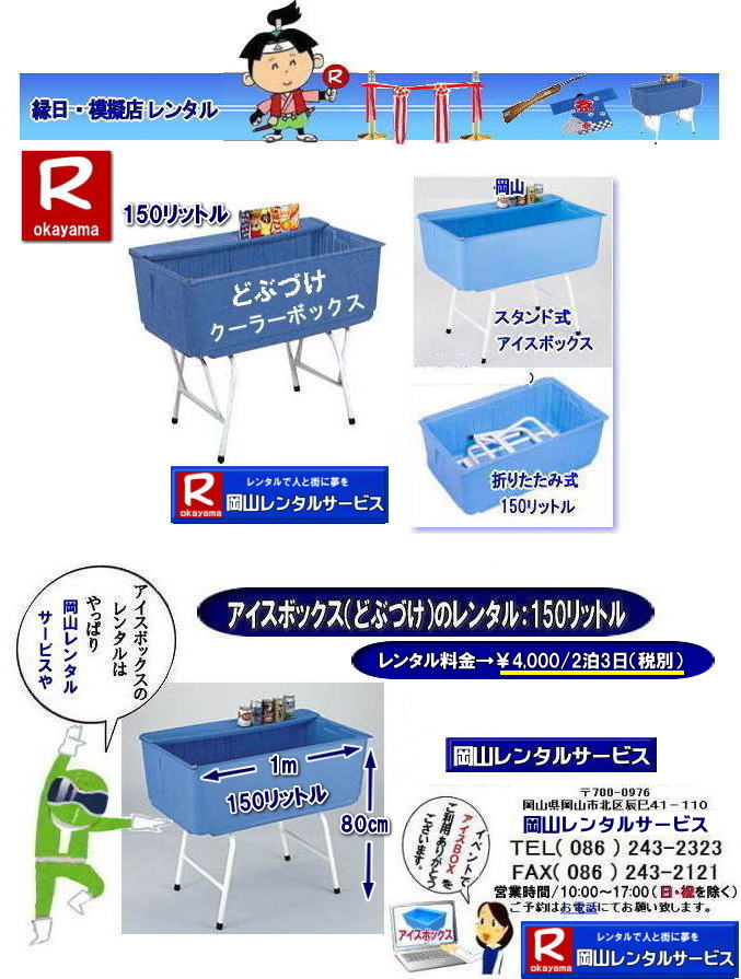 ���R�A�C�X�{�b�N�X�����^��| ���R�ǂԂÂ������^��|�T���X�g�[�J�[�����^��| �ǂԂÂ������^������| �A�C�X�{�b�N�X�����^������| �����ǂԂÂ�|�@ ���R�A�C�X�{�b�N�X�����^��| �ǂԂÂ������^������| �X�^���h���N�[���[�{�b�N�X�����^��| 150���b�g���N�[���[�{�b�N�X| �����N�[���[�{�b�N�X�����^������|  ���R �N�[���[�{�b�N�X| �����^�� ����| ���� �A�C�X�{�b�N�X �����^��| �ǂԂÂ� �����^������|  ���R�����^���T�[�r�X|�@ �����ǂԂÂ������^��|�@�A�C�X�{�b�N�X�����^��|�@�ǂԂ������������^������|�@���R �C�x���g�@�����^��|�@�ǂԂÂ� ����|�A�C�X�{�b�N�X�����^��| �T���X�g�b�J�[�����^��| �����ǂԂ��������^��| �����N�[���[�{�b�N�X |�@�����^������|�@���R|�@���R�����^���T�[�r�X| �@���R�C�x���g�����^��|TEL086-243-2323|FAX086-243-2121|  ���R�ǂԂÂ������^��| �ǂԂÂ������^������| �A�C�X�{�b�N�X�����^������| �T���X�g�b�J�[�����^��|�����ǂԂÂ�|�@ ���R�A�C�X�{�b�N�X�����^��| �ǂԂÂ������^������| �X�^���h���N�[���[�{�b�N�X�����^��| 150���b�g���N�[���[�{�b�N�X| �����N�[���[�{�b�N�X�����^������|  ���R �N�[���[�{�b�N�X| �����^�� ����| ���� �A�C�X�{�b�N�X �����^��| �ǂԂÂ� �����^������|  ���R�����^���T�[�r�X|�@ �����ǂԂÂ������^��|�@�A�C�X�{�b�N�X�����^��|�@�ǂԂ������������^������|�@���R �C�x���g�@�����^��|�@�ǂԂÂ� ����|�A�C�X�{�b�N�X�����^��| �����ǂԂ��������^��| �����N�[���[�{�b�N�X |�@�����^������|�@���R|�@���R�����^���T�[�r�X| �@���R�C�x���g�����^��|�@TEL086-243-2323|FAX086-243-2121|  ���R�ǂԂÂ������^��| �ǂԂÂ������^������| �A�C�X�{�b�N�X�����^��| ���R�A�C�X�{�b�N�X�����^��| �ǂԂÂ������^��| �X�^���h���N�[���[�{�b�N�X| 150���b�g��| ���������^������|  ���R �N�[���[�{�b�N�X �����^�� ����| ����| �A�C�X�{�b�N�X �����^��| �ǂԂÂ� �����^������|  ���R�����^���T�[�r�X| ����|�@�A�C�X�{�b�N�X|�@�ǂԂ���|�@���������^������|�@���R �C�x���g�����^��|�@�ǂԂÂ�| �����A�C�X�{�b�N�X�����^��| �����ǂԂ��������^��| �����N�[���[�{�b�N�X|�����^������|���R|���R�����^���T�[�r�X|�@���R�C�x���g�����^��|TEL086-243-2323|FAX086-243-2121|   ���R�ǂԂÂ������^��|�T���X�g�[�J�[�����^��| �ǂԂÂ������^������| �A�C�X�{�b�N�X�����^������| �����ǂԂÂ�|�@ ���R�A�C�X�{�b�N�X�����^��| �ǂԂÂ������^������| �X�^���h���N�[���[�{�b�N�X�����^��| 150���b�g���N�[���[�{�b�N�X| �����N�[���[�{�b�N�X�����^������|  ���R �N�[���[�{�b�N�X| �����^�� ����| ���� �A�C�X�{�b�N�X �����^��| �ǂԂÂ� �����^������|  ���R�����^���T�[�r�X|�@ �����ǂԂÂ������^��|�@�A�C�X�{�b�N�X�����^��|�@�ǂԂ������������^������|�@���R �C�x���g�@�����^��|�@�ǂԂÂ� ����|�A�C�X�{�b�N�X�����^��| �T���X�g�b�J�[�����^��| �����ǂԂ��������^��| �����N�[���[�{�b�N�X |�@�����^������|�@���R|�@���R�����^���T�[�r�X| �@���R�C�x���g�����^��|TEL086-243-2323|FAX086-243-2121|  ���R�ǂԂÂ������^��| �ǂԂÂ������^������| �A�C�X�{�b�N�X�����^������| �T���X�g�b�J�[�����^��|�����ǂԂÂ�|�@ ���R�A�C�X�{�b�N�X�����^��| �ǂԂÂ������^������| �X�^���h���N�[���[�{�b�N�X�����^��| 150���b�g���N�[���[�{�b�N�X| �����N�[���[�{�b�N�X�����^������|  ���R �N�[���[�{�b�N�X| �����^�� ����| ���� �A�C�X�{�b�N�X �����^��| �ǂԂÂ� �����^������|  ���R�����^���T�[�r�X|�@ �����ǂԂÂ������^��|�@�A�C�X�{�b�N�X�����^��|�@�ǂԂ������������^������|�@���R �C�x���g�@�����^��|�@�ǂԂÂ� ����|�A�C�X�{�b�N�X�����^��| �����ǂԂ��������^��| �����N�[���[�{�b�N�X |�@�����^������|�@���R|�@���R�����^���T�[�r�X| �@���R�C�x���g�����^��|�@TEL086-243-2323|FAX086-243-2121|�@�ڂ����[���R| ���񂰁[���R|