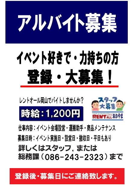 �����g�I�[���@�A���o�C�g�@�X�^�b�t��W�@�A���o�C�g��W�@�����g�I�[�����R�@�o�^�@