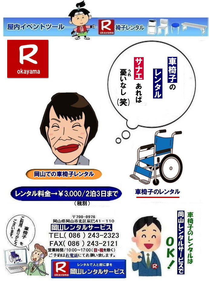 ���R�Ԉ֎q�����^��|  �Ԉ֎q�����^�����R|�Ԉ֎q�����^������|  ���R�Ԉ֎q�����^��| ���R| �Z���ԎԈ֎q�����^��| �����Ԉ֎q�����^��|  ���R�ł̈����Ԉ֎q�����^��| ���R�ԃC�X�����^������| ��3,000/2��3���܂�|�@���R �Ԉ֎q �����^��| ����| ���^ �Ԉ֎q�����^������| ���R�����^���T�[�r�X| TEL086-243-2323|  ���R �Ԉ֎q�����^��|1������|�@�Ԉ֎q�Z�������^��|�@���^�Ԉ֎q|�@�����^�� ����|  ���R�Ԉ֎q�����^��|�@�Ԉ֎q1������OK|�@�C�x���g�Ԉ֎q|�@���R�����^���T�[�r�X| TEL086-243-2323| FAX086-243-2121|���񂰁[���R|�ڂ����[���R| ���R�Ԉ֎q�����^��|   �Z����| �����Ԉ֎q�����^��|  ���R�ł́@�����Ԉ֎q�����^��| �ԃC�X�����^��| ��3,000/2��3���܂�|���R �Ԉ֎q �����^��| ���� ���^ �Ԉ֎q �����^�� ����| ���R�����^���T�[�r�X| TEL086-243-2323|  ���R �Ԉ֎q �����^��|�@�Z�������^��|�@���^�Ԉ֎q|�@�����^�� ����|  ���R�Ԉ֎q�����^��|1������OK|�@�C�x���g�Ԉ֎q|�@���R�����^���T�[�r�X| TEL086-243-2323| FAX086-243-2121|   ���R�֎q�����^�� ���R�C�x���g�֎q�����^�� ���R �֎q �����^��| ����| �ō��݉��i| �C�X�̃����^��|  ���R | ���R�����^��|�@�ڂ����`|�C�x���g �֎q| �����^��| �ۈ֎q| �A���~�x���`|�@���֎q| ��]�֎q| �W����p�֎q|�Ԉ֎q�����^�����R| �C�x���g�p�֎q�̃����^��| ���R�����^���T�[�r�X |TEL086-243-2323|���񂰁[���R|�ڂ����[���R|  �Ԉ֎q�����^�����R|�Ԉ֎q�����^������|  ���R�Ԉ֎q�����^��| ���R| �Z���ԎԈ֎q�����^��| �����Ԉ֎q�����^��|  ���R�ł̈����Ԉ֎q�����^��| ���R�ԃC�X�����^������| ��3,000/2��3���܂�|�@���R �Ԉ֎q �����^��| ����| ���^ �Ԉ֎q�����^������| ���R�����^���T�[�r�X| TEL086-243-2323|  ���R �Ԉ֎q�����^��|1������|�@�Ԉ֎q�Z�������^��|�@���^�Ԉ֎q|�@�����^�� ����|  ���R�Ԉ֎q�����^��|�@�Ԉ֎q1������OK|�@�C�x���g�Ԉ֎q|�@���R�����^���T�[�r�X| TEL086-243-2323| FAX086-243-2121|���񂰁[���R|�ڂ����[���R|  �@