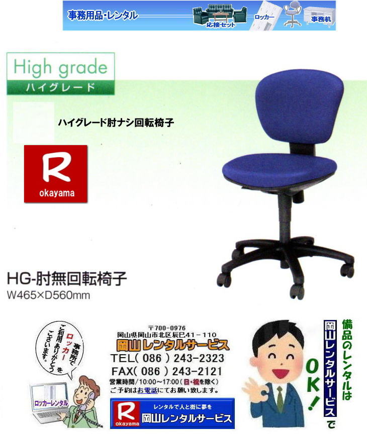 ���R| HG�I�i�V��]�C�X|�����^��| �n�C�O���[�h�̉�]�C�X�����^������| ��]�C�X�̃����^��| ���R�����^���T�[�r�X|TEL086-243-2323| 